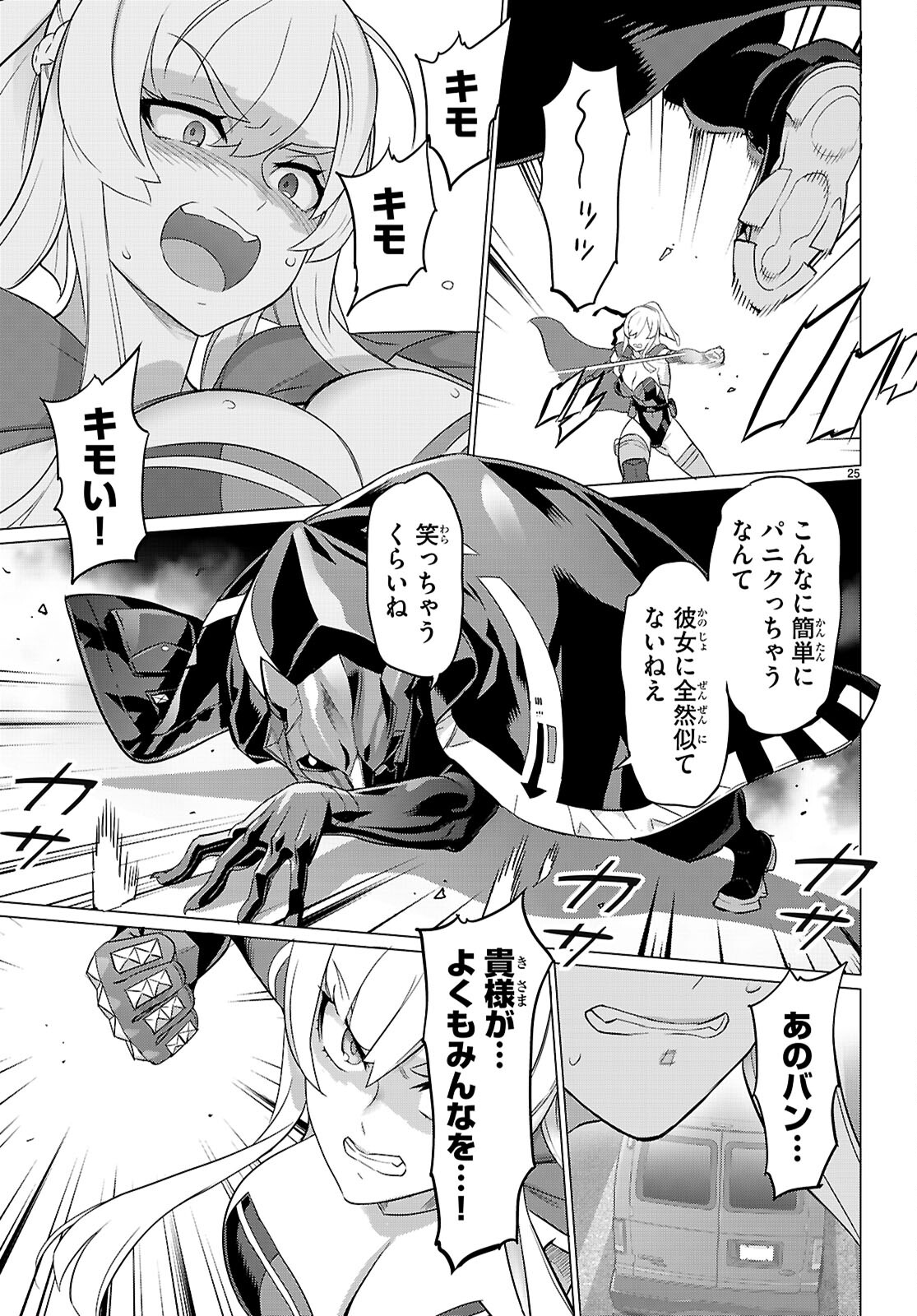 Triage X - Chapter 163 - Page 25