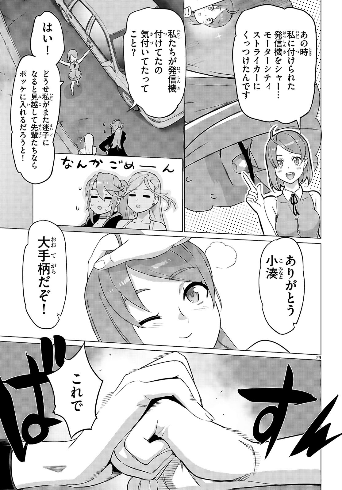 Triage X - Chapter 163 - Page 29
