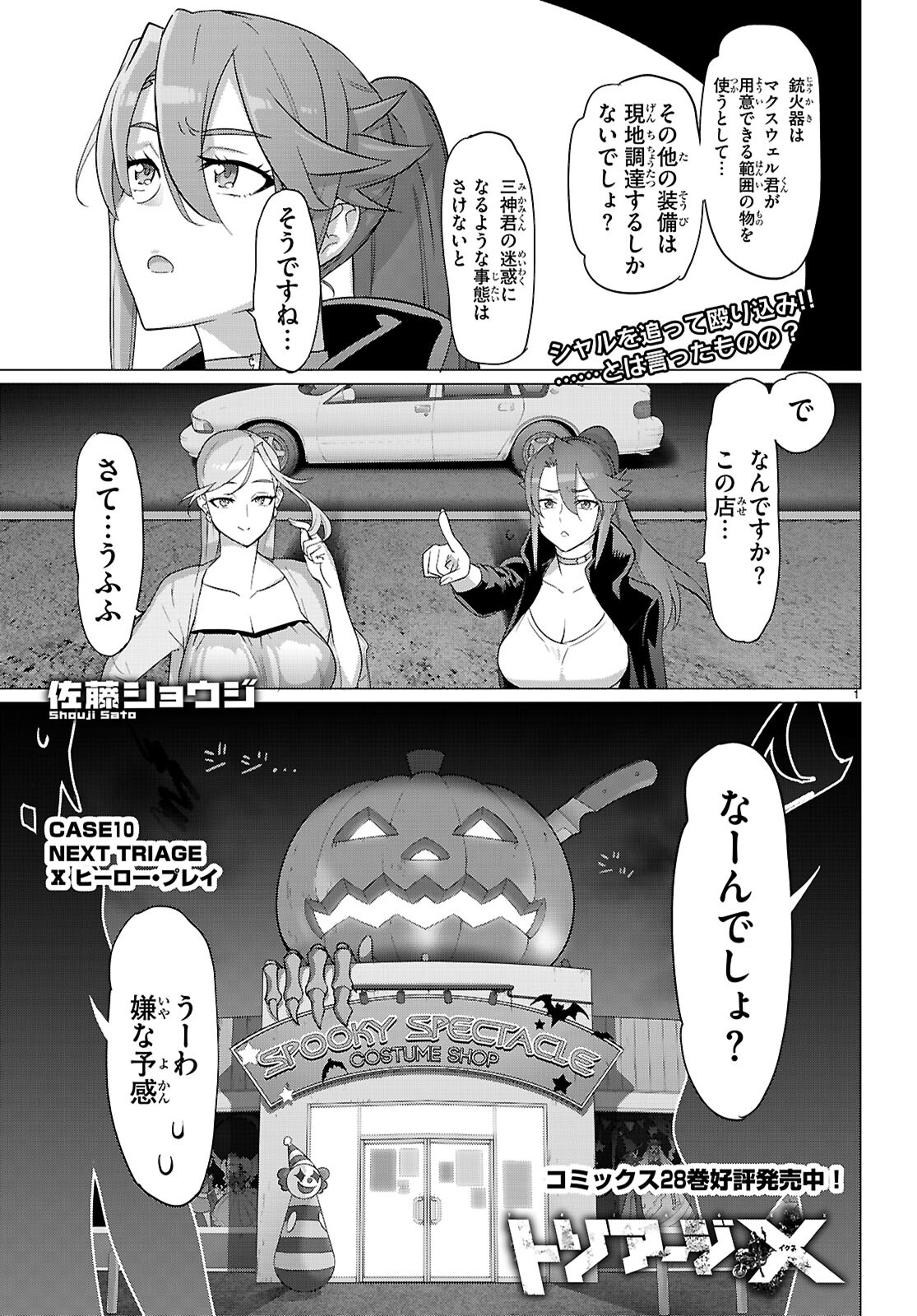 Triage X - Chapter 164 - Page 1