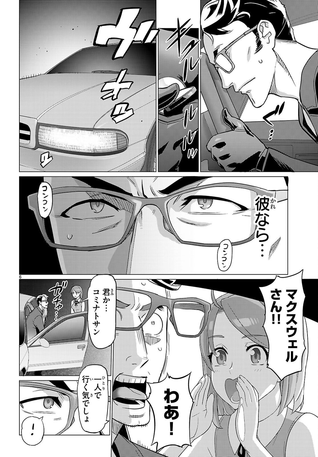 Triage X - Chapter 164 - Page 6