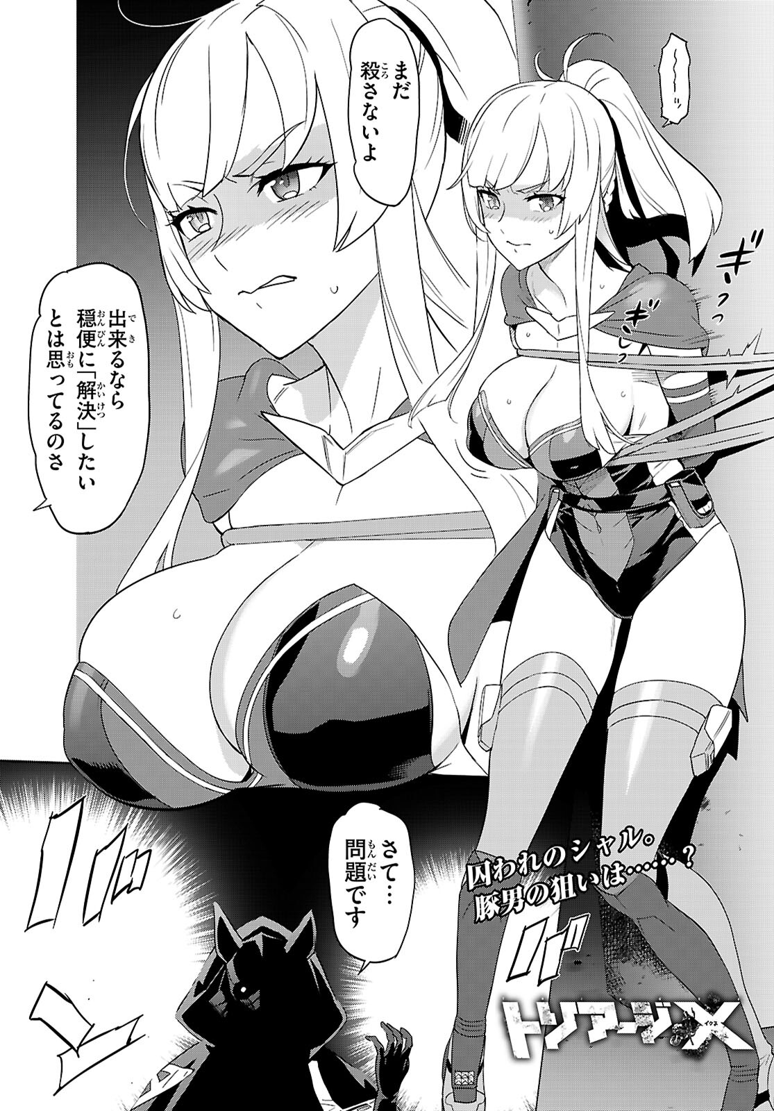 Triage X - Chapter 165 - Page 1