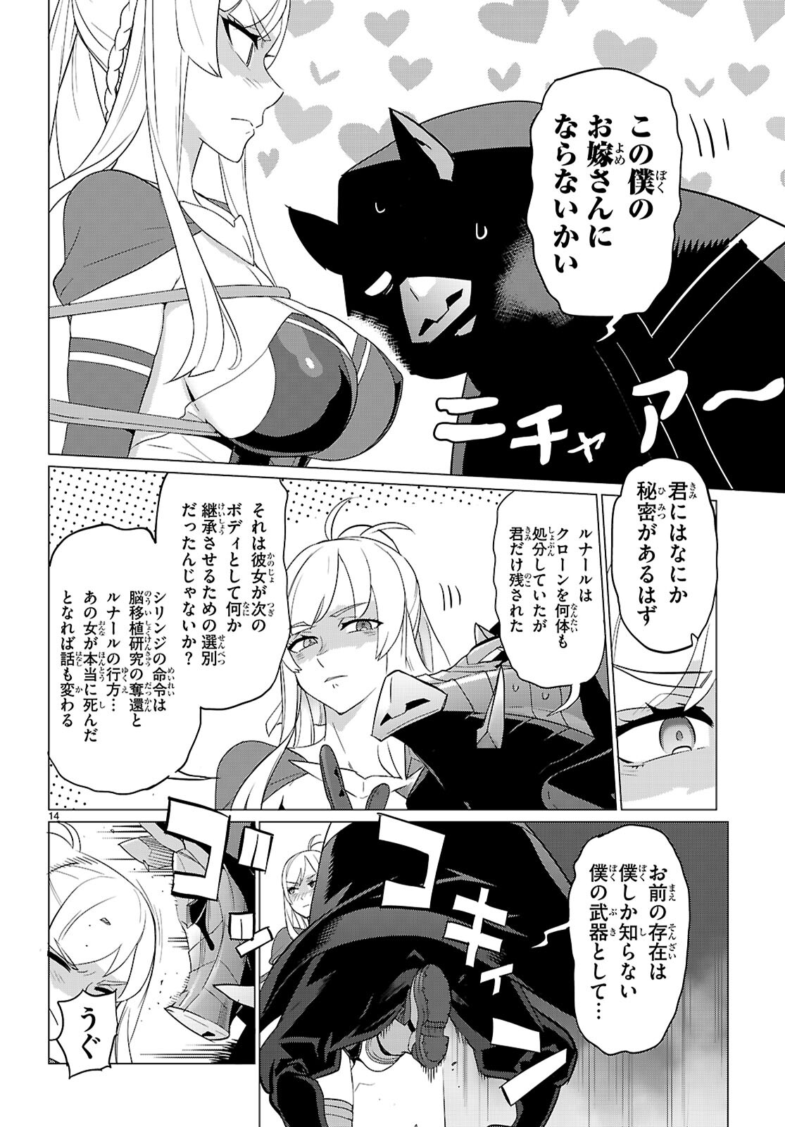 Triage X - Chapter 165 - Page 14