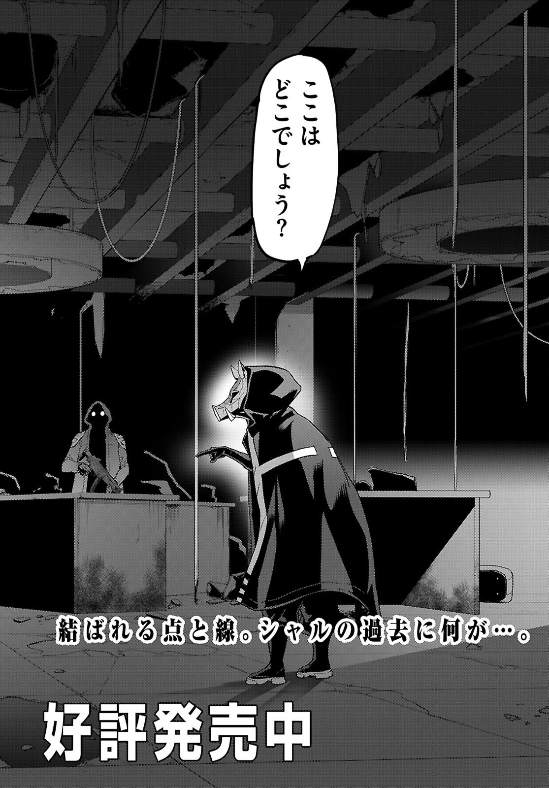 Triage X - Chapter 165 - Page 2