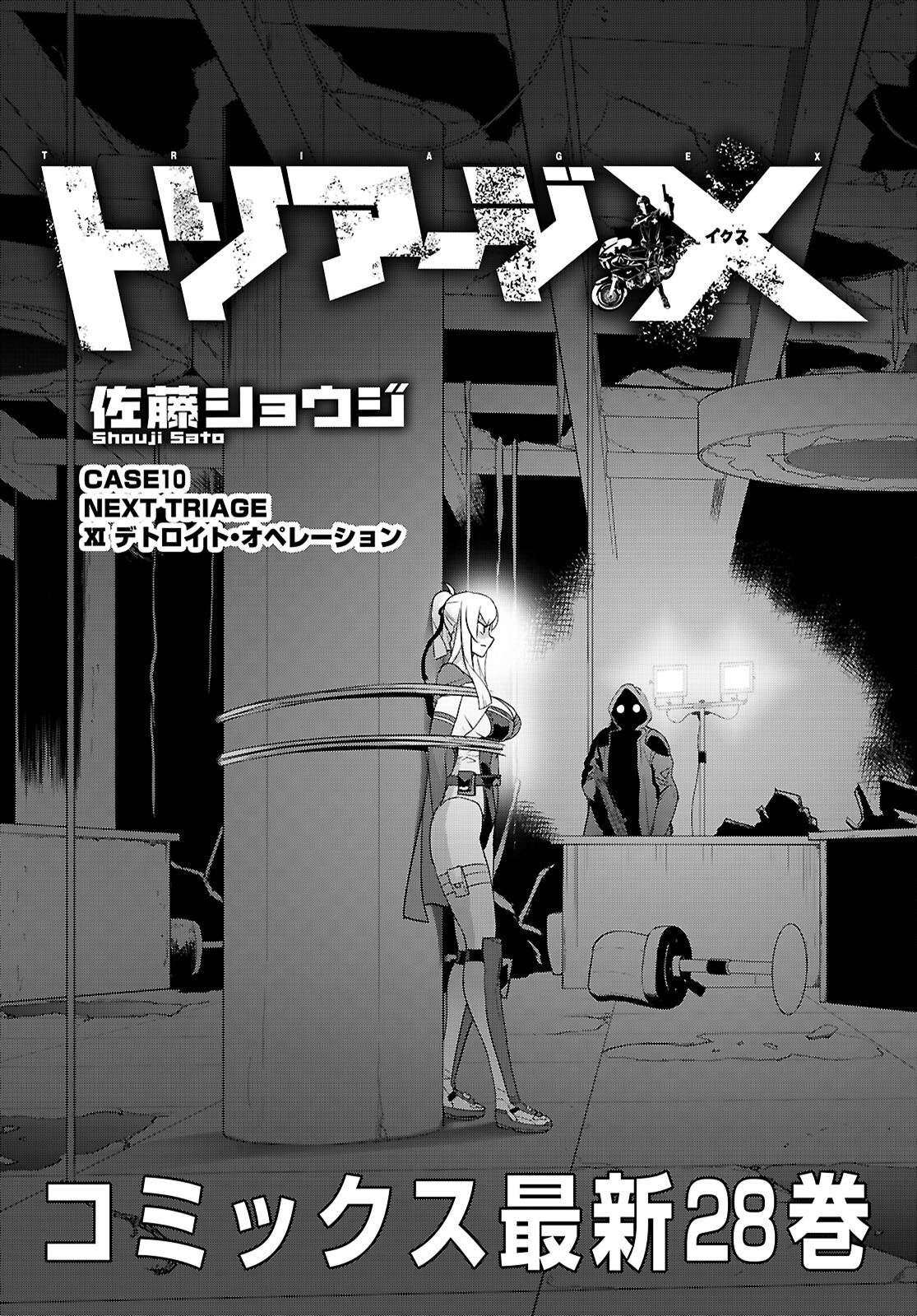 Triage X - Chapter 165 - Page 3