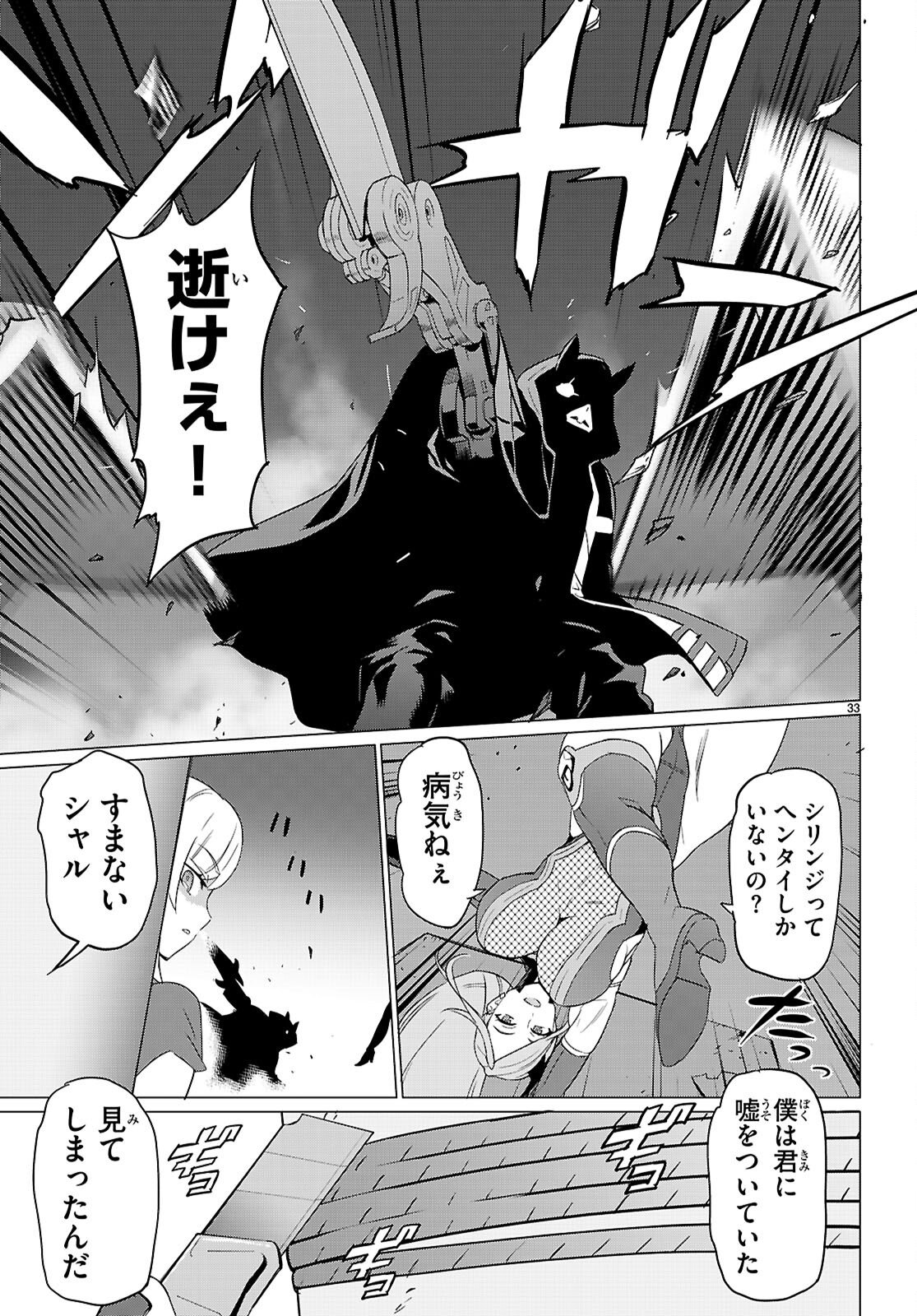 Triage X - Chapter 165 - Page 33