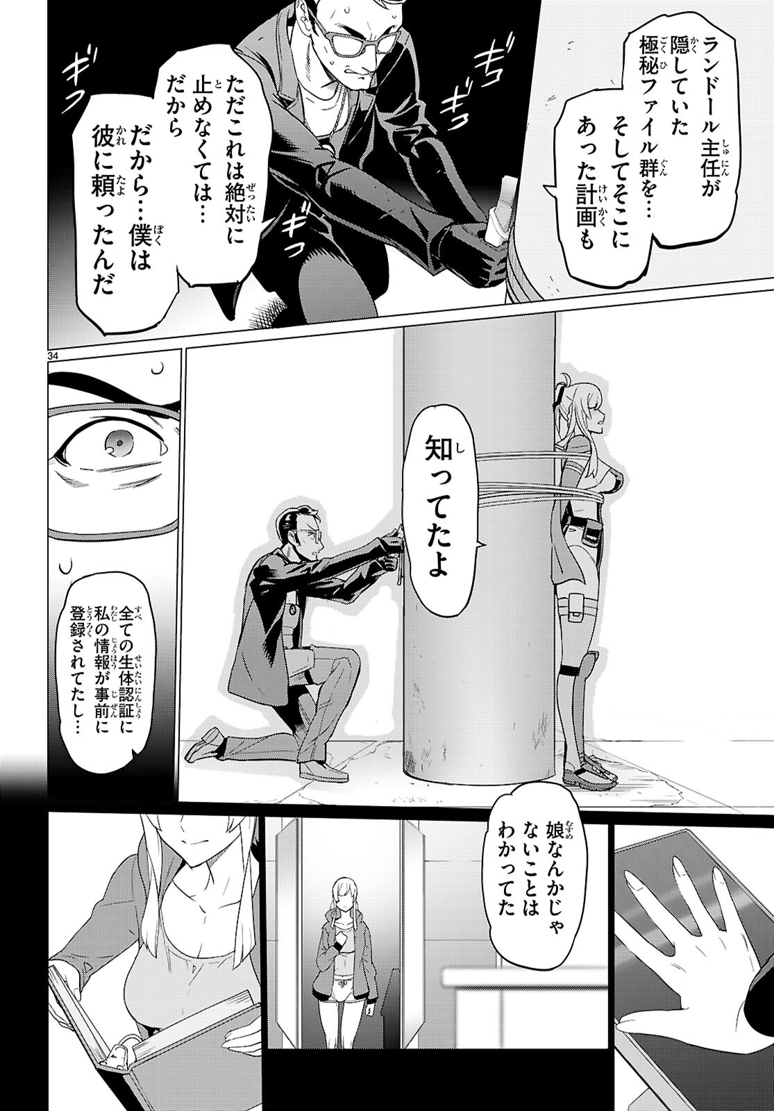 Triage X - Chapter 165 - Page 34