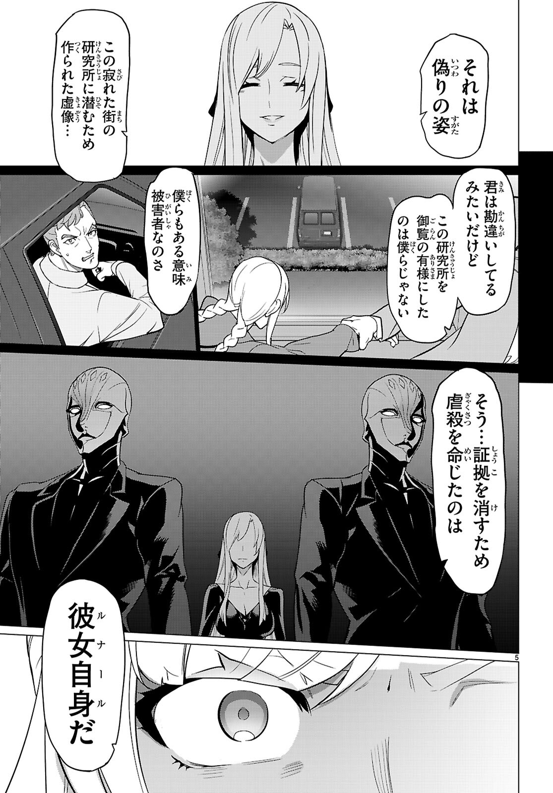 Triage X - Chapter 165 - Page 5