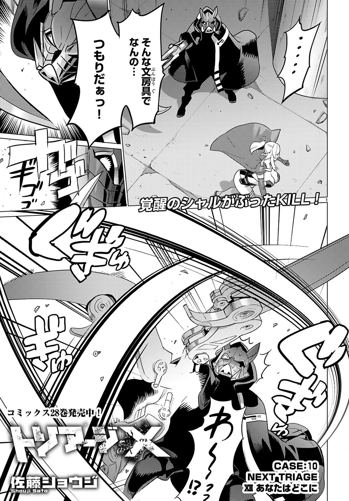 Triage X - Chapter 166 - Page 1