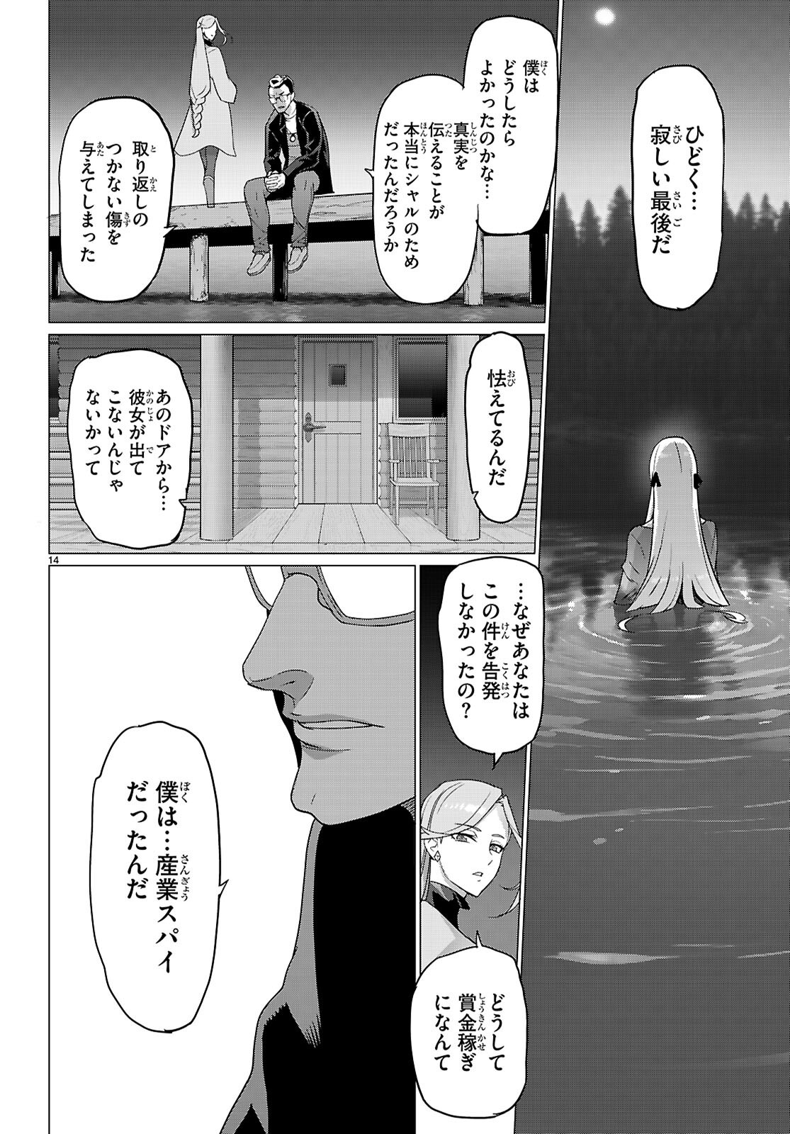 Triage X - Chapter 166 - Page 14