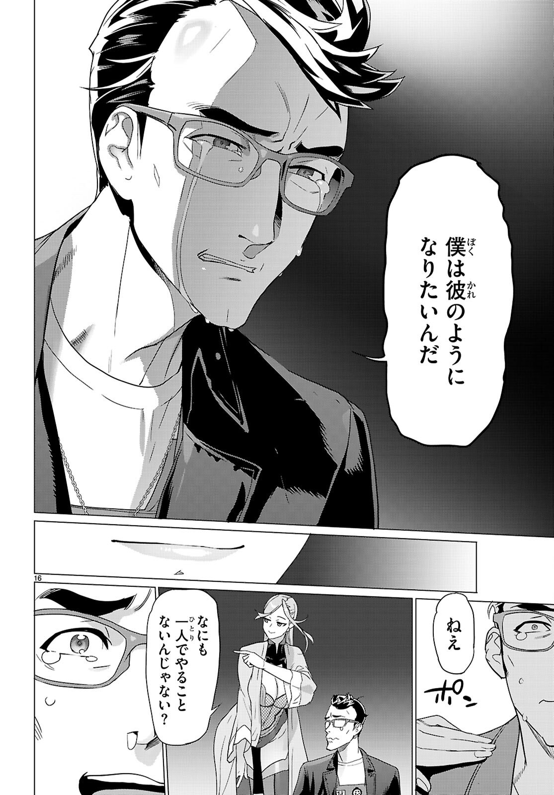 Triage X - Chapter 166 - Page 16