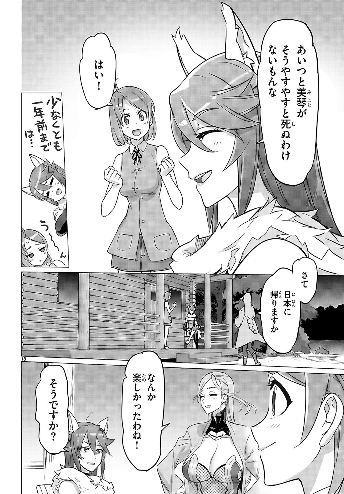 Triage X - Chapter 166 - Page 18