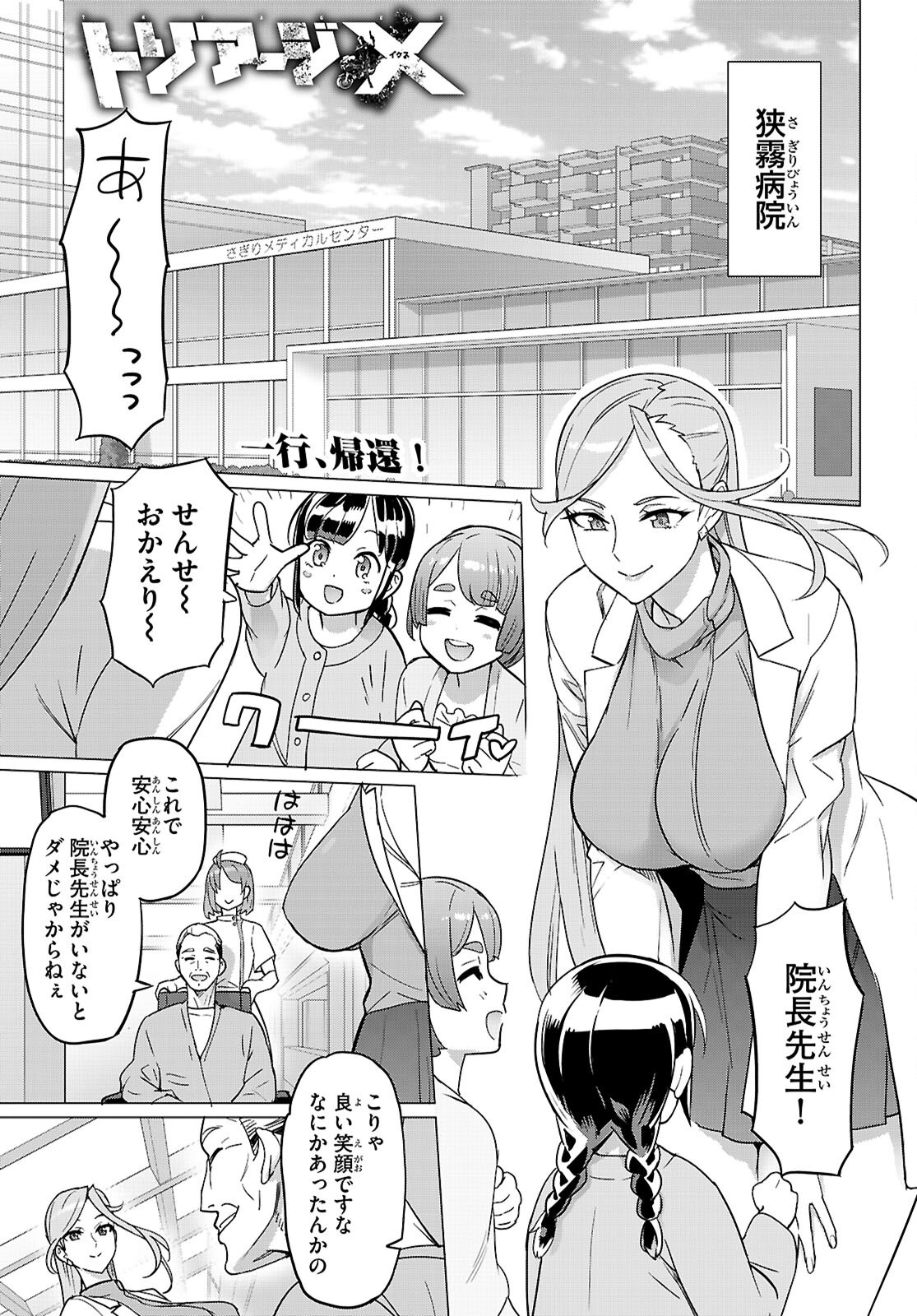 Triage X - Chapter 167 - Page 1
