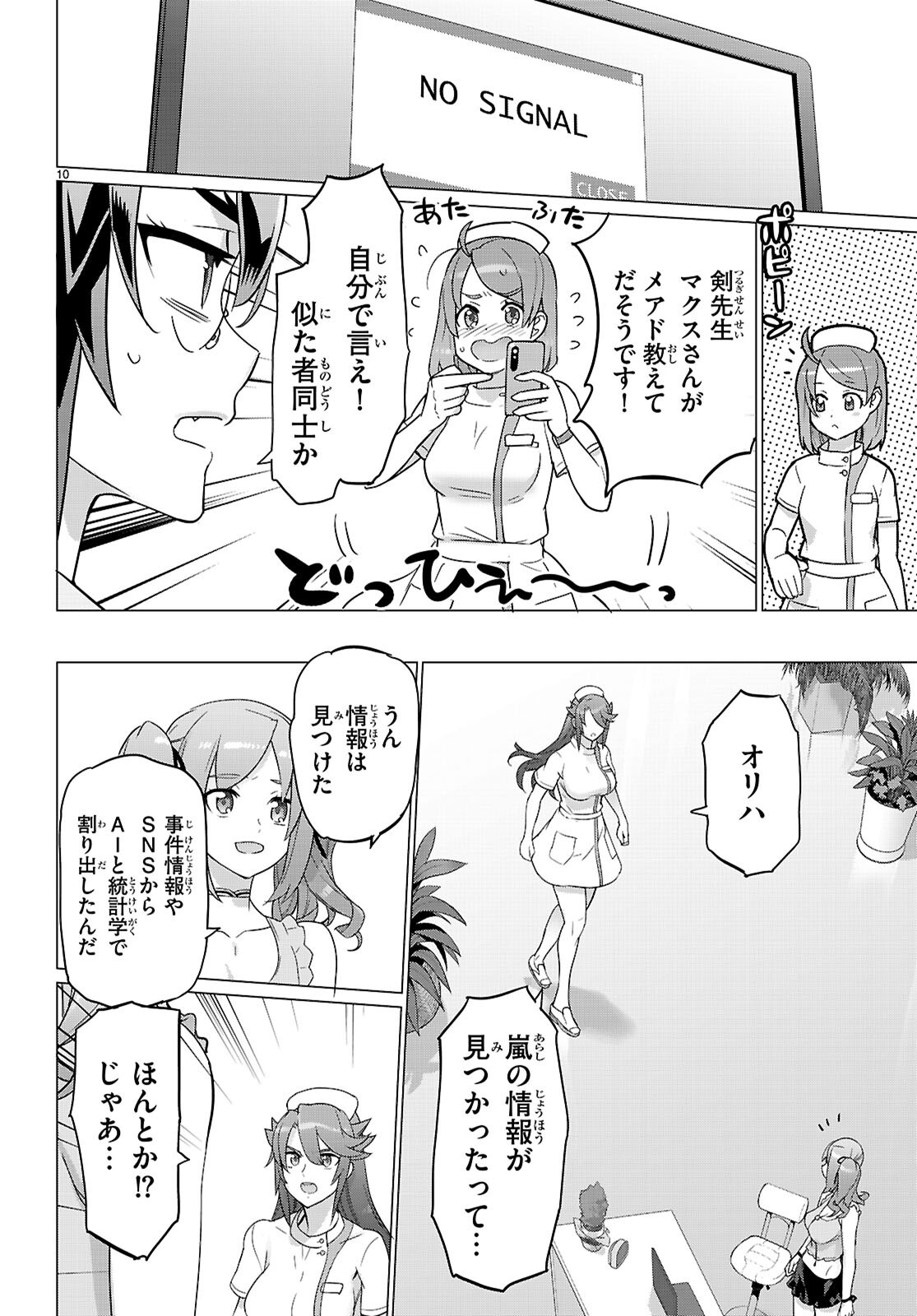 Triage X - Chapter 167 - Page 10