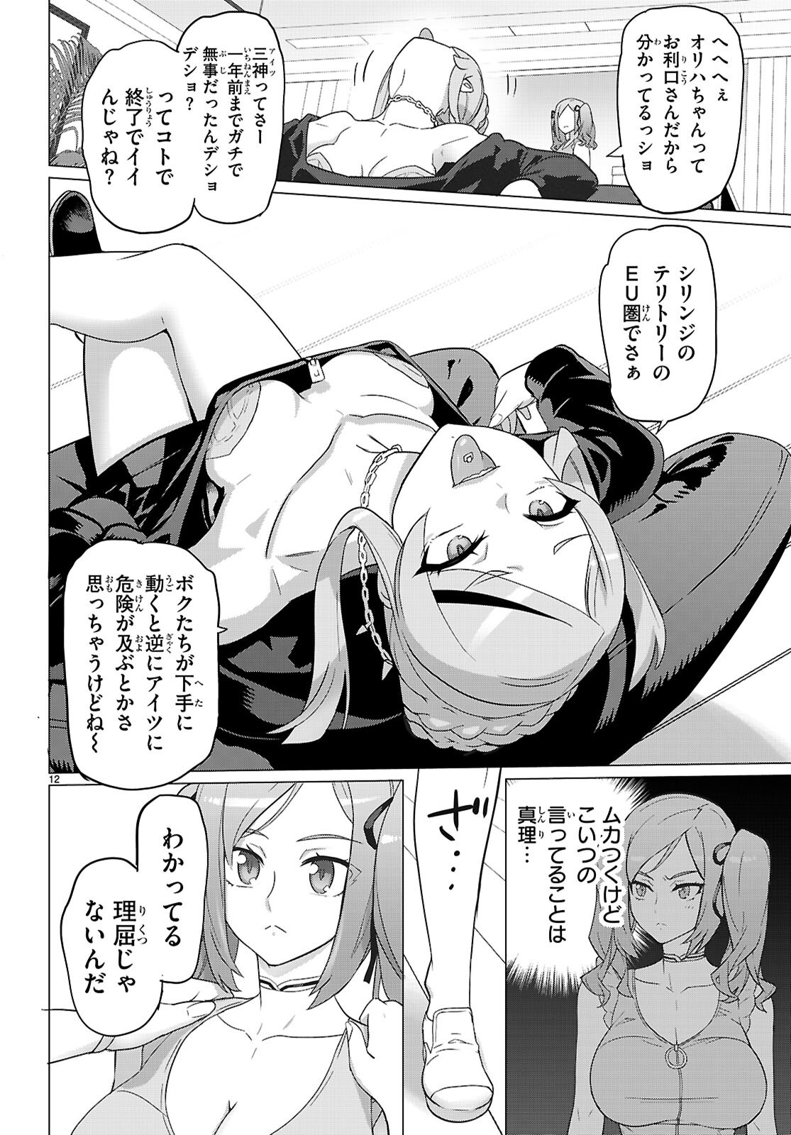 Triage X - Chapter 167 - Page 12