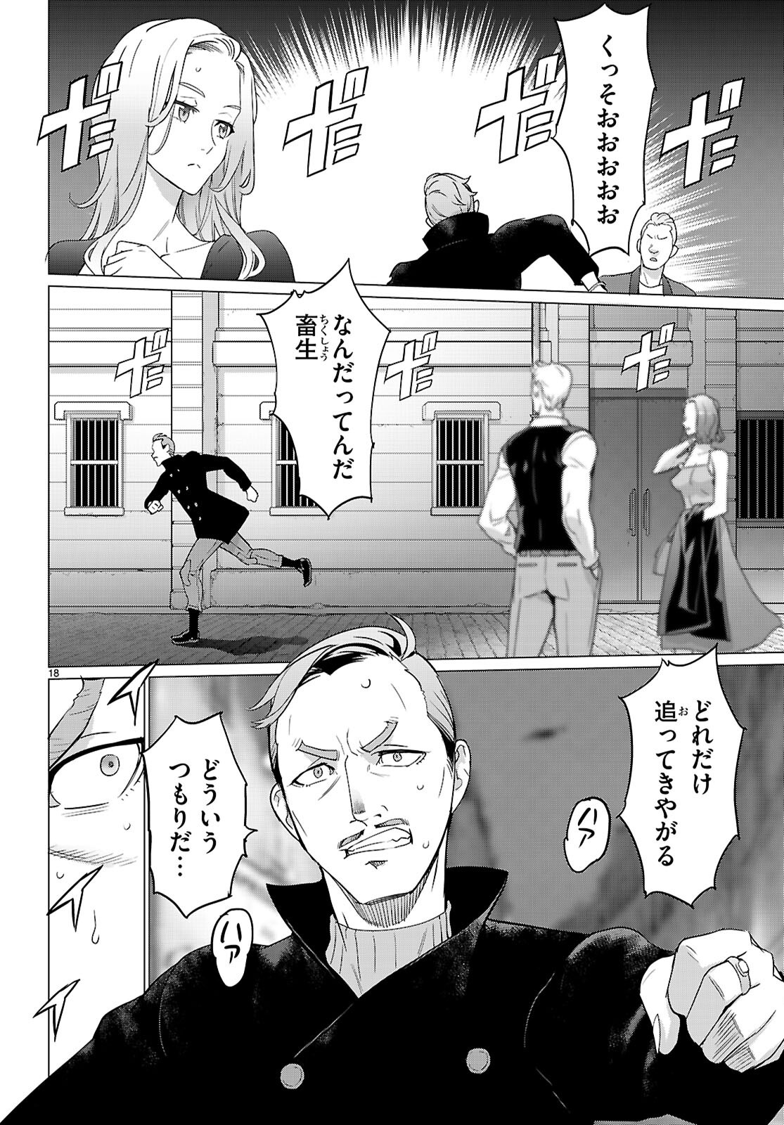 Triage X - Chapter 167 - Page 18