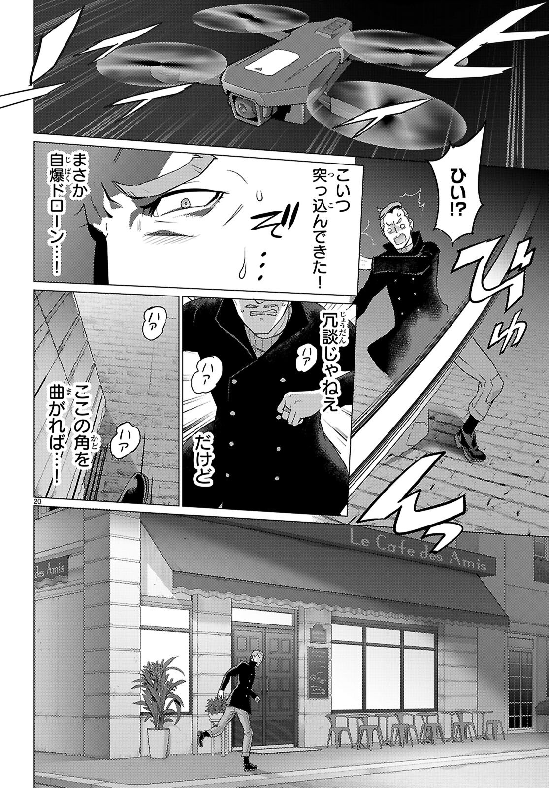 Triage X - Chapter 167 - Page 20
