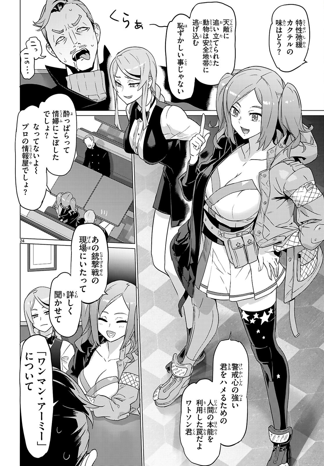 Triage X - Chapter 167 - Page 24