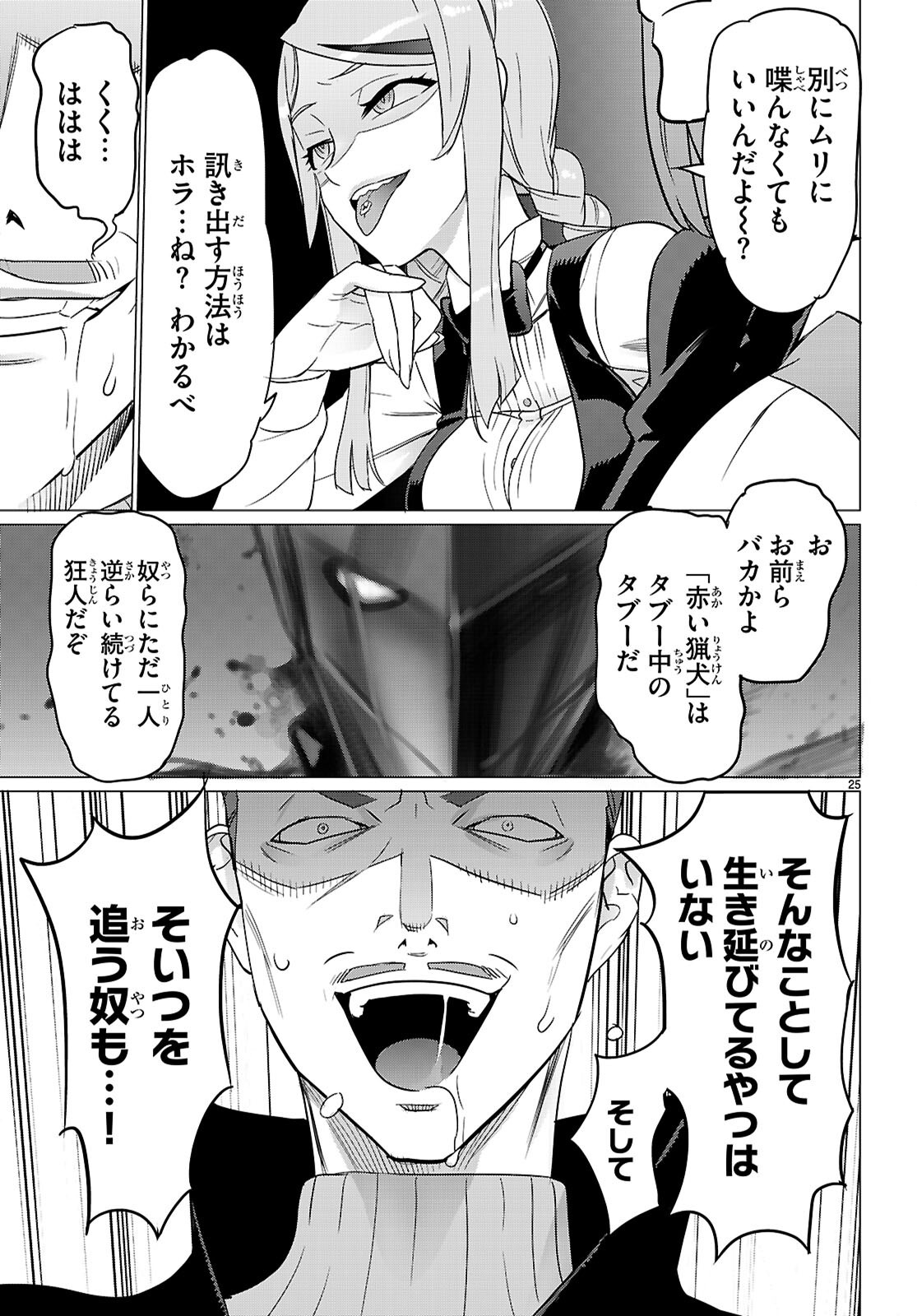Triage X - Chapter 167 - Page 25