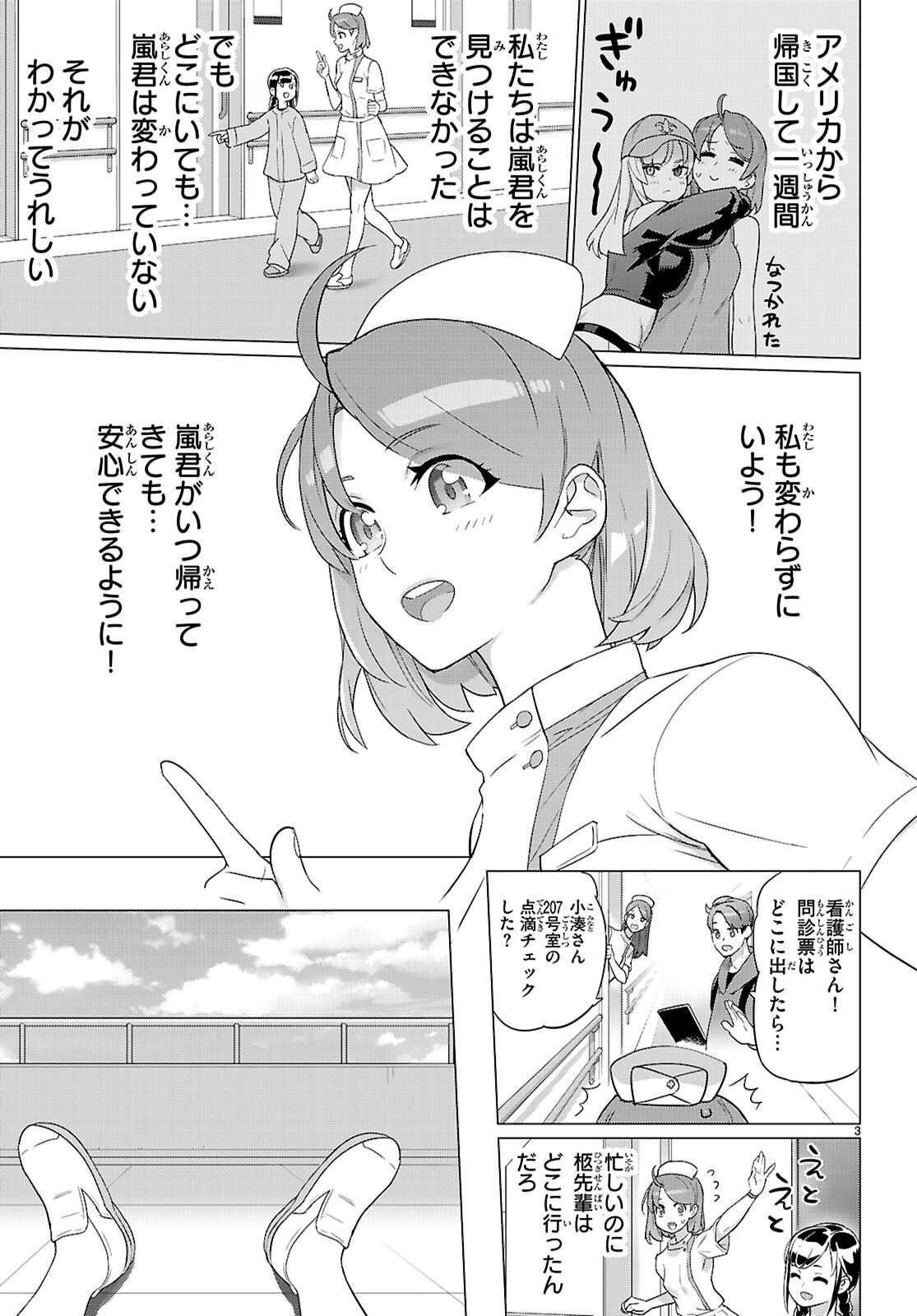 Triage X - Chapter 167 - Page 3