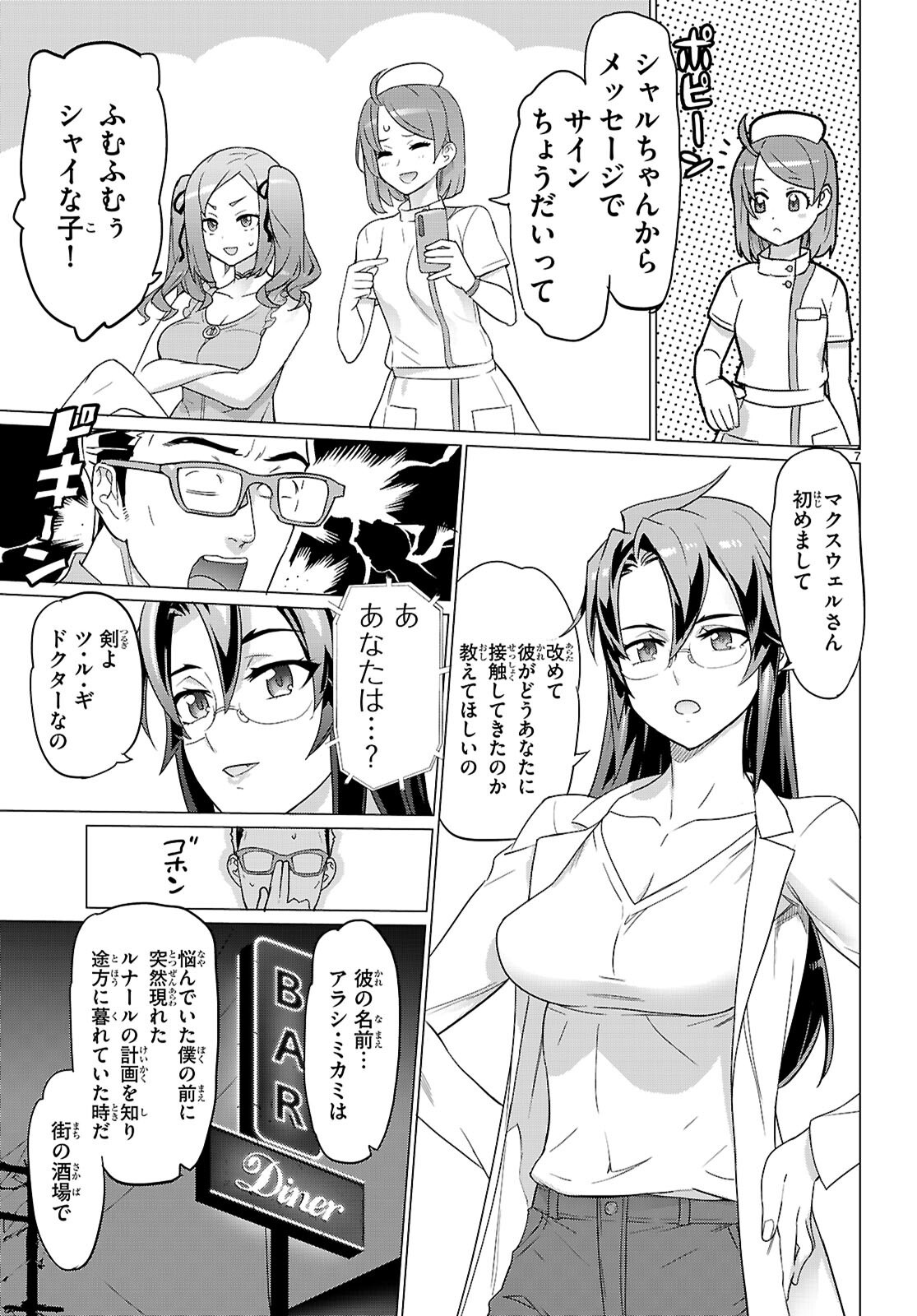 Triage X - Chapter 167 - Page 7