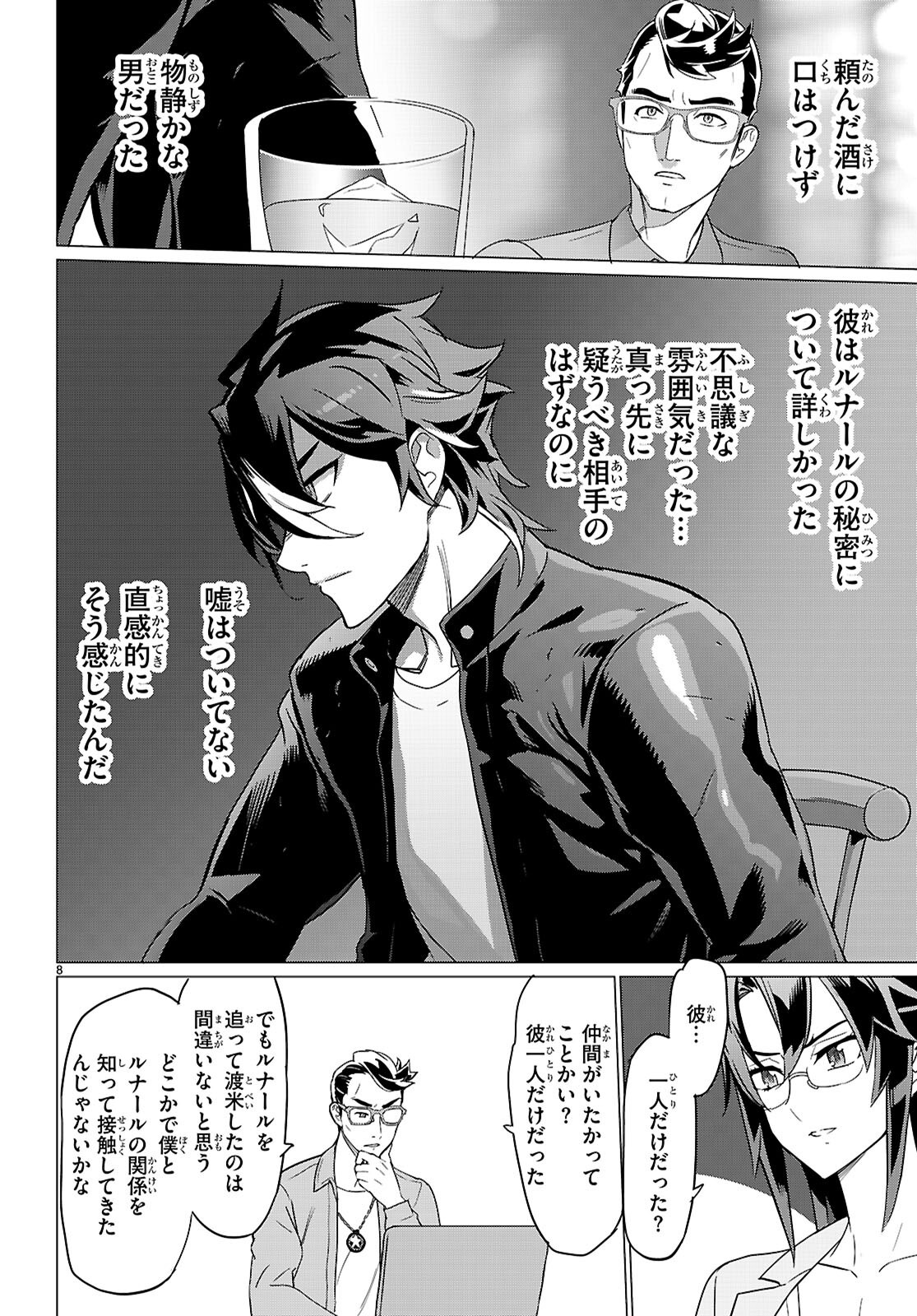 Triage X - Chapter 167 - Page 8