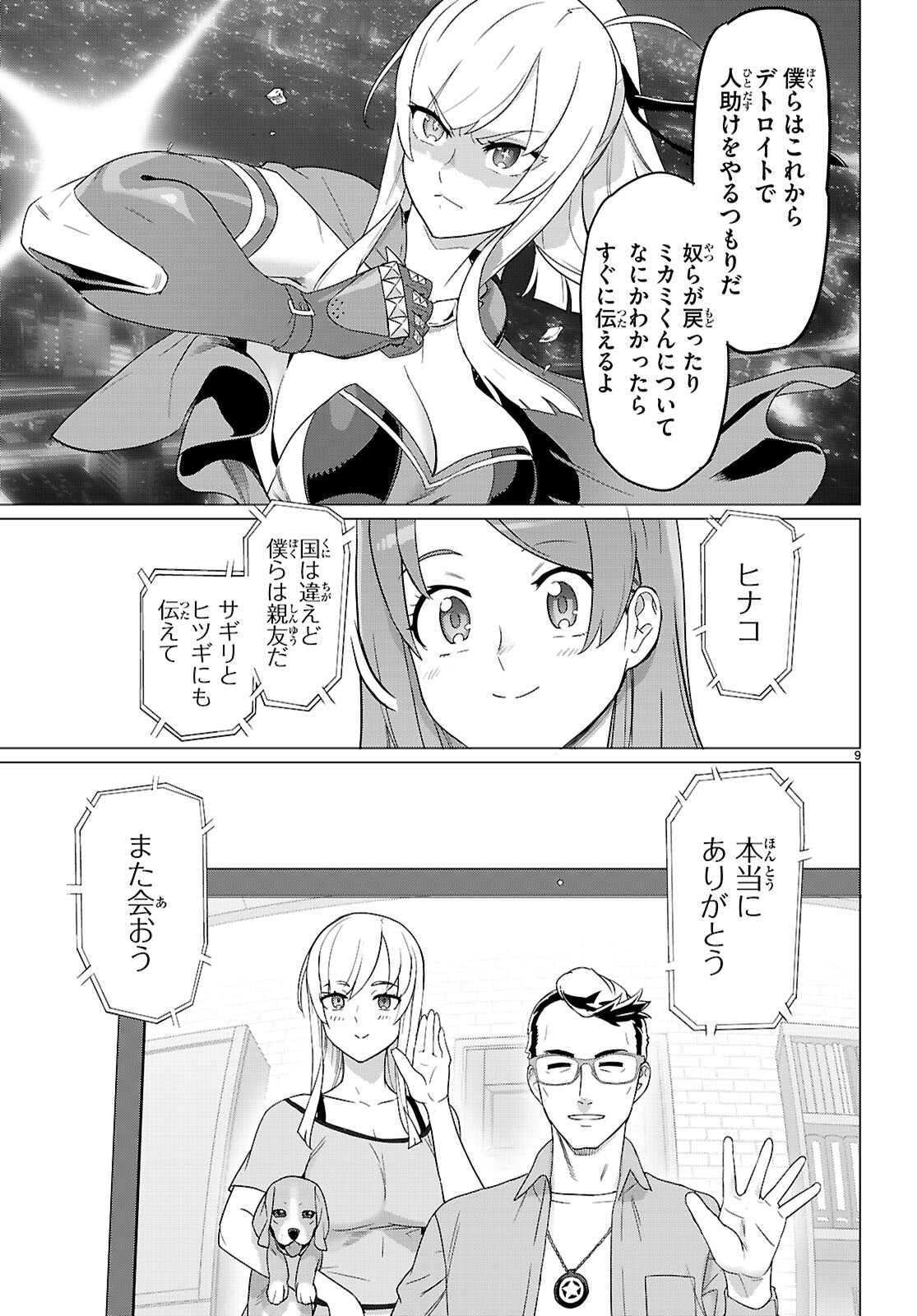 Triage X - Chapter 167 - Page 9