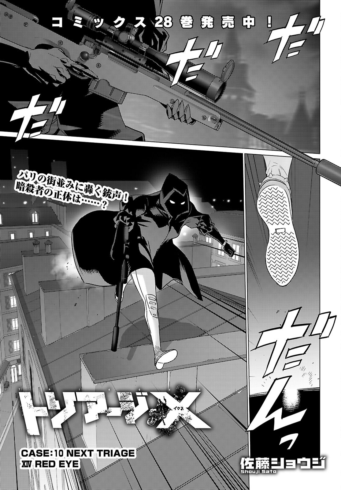 Triage X - Chapter 168 - Page 1