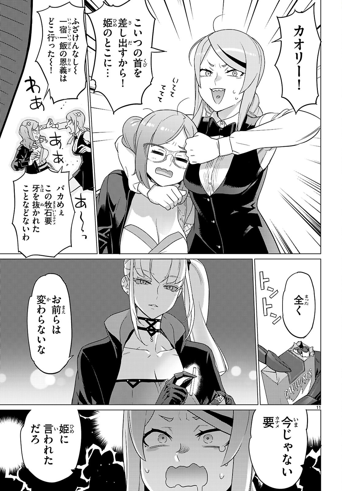 Triage X - Chapter 168 - Page 11