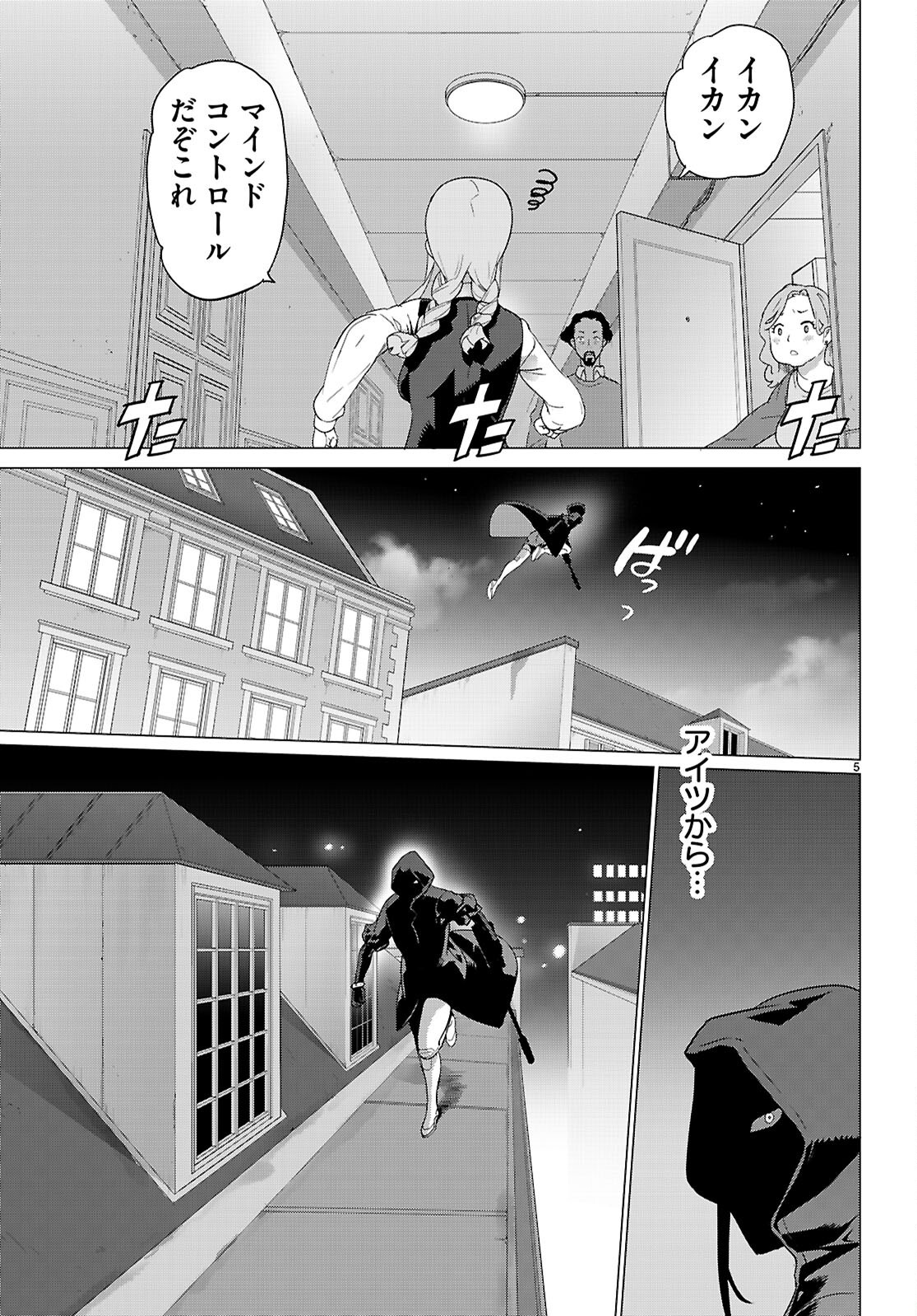 Triage X - Chapter 168 - Page 5