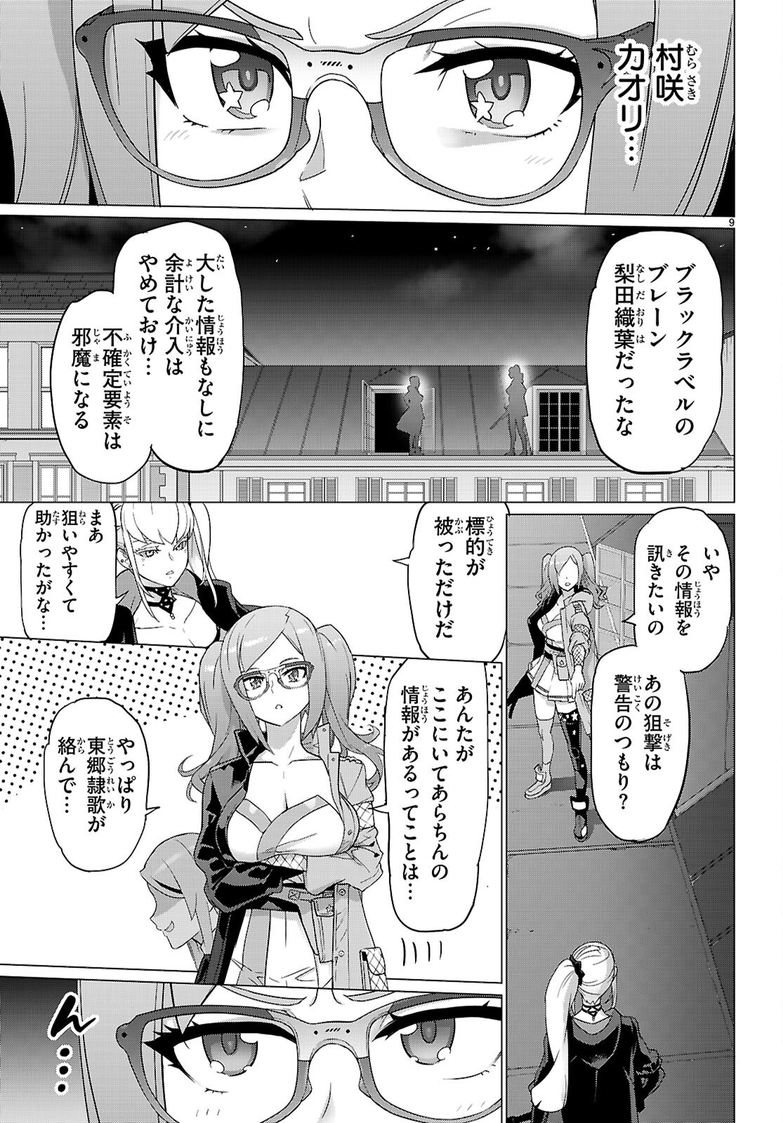 Triage X - Chapter 168 - Page 9