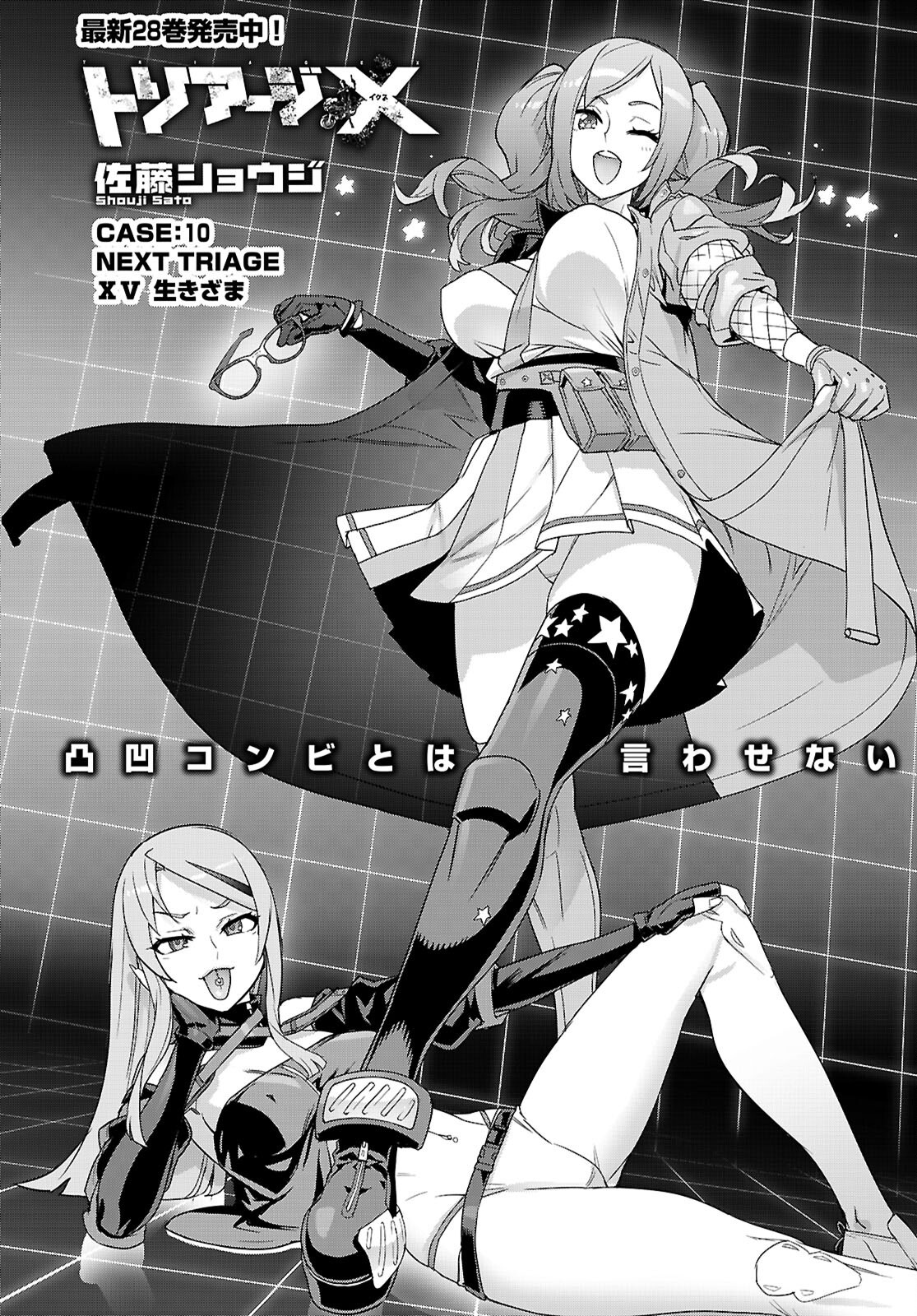 Triage X - Chapter 169 - Page 1