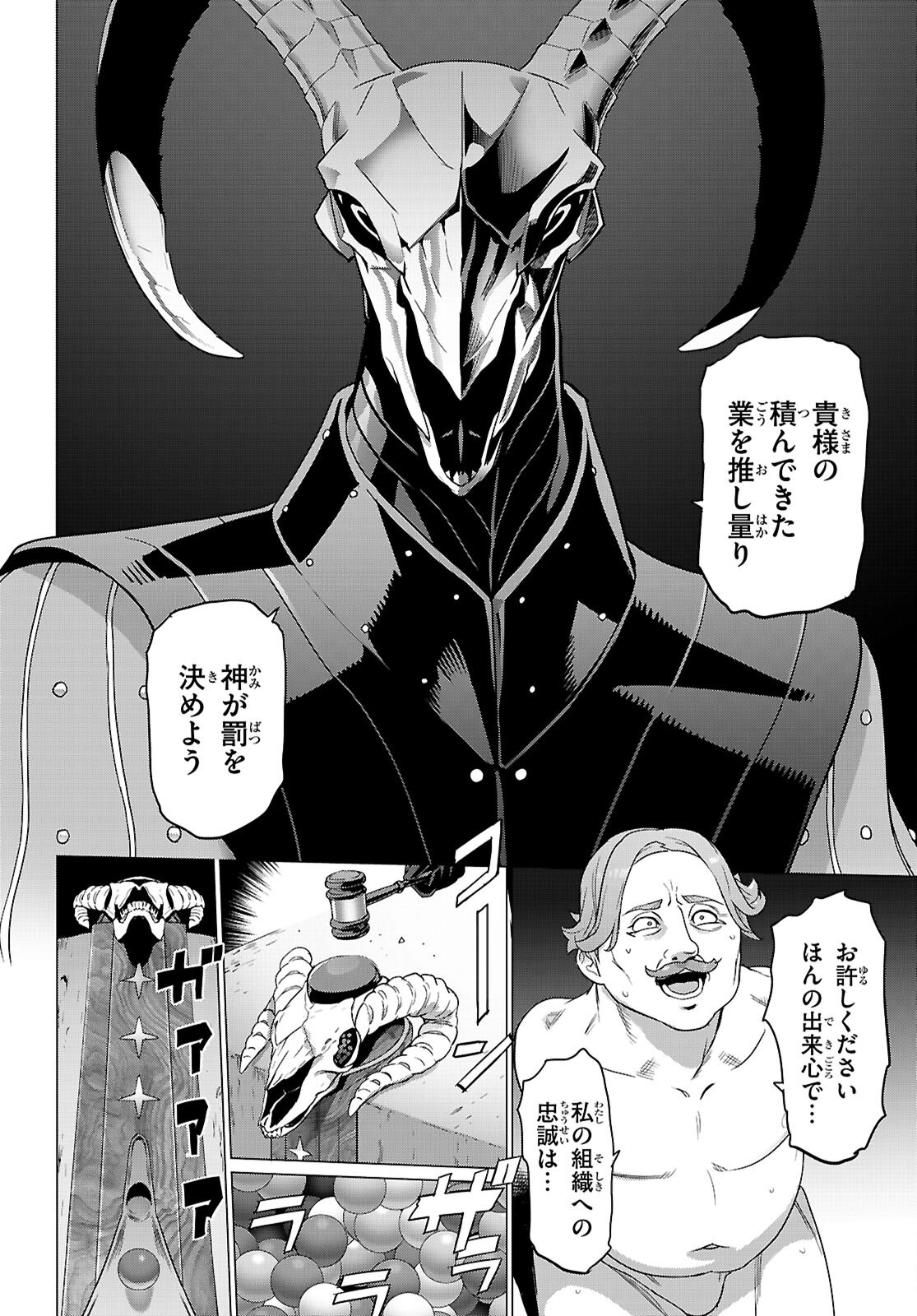 Triage X - Chapter 169 - Page 10