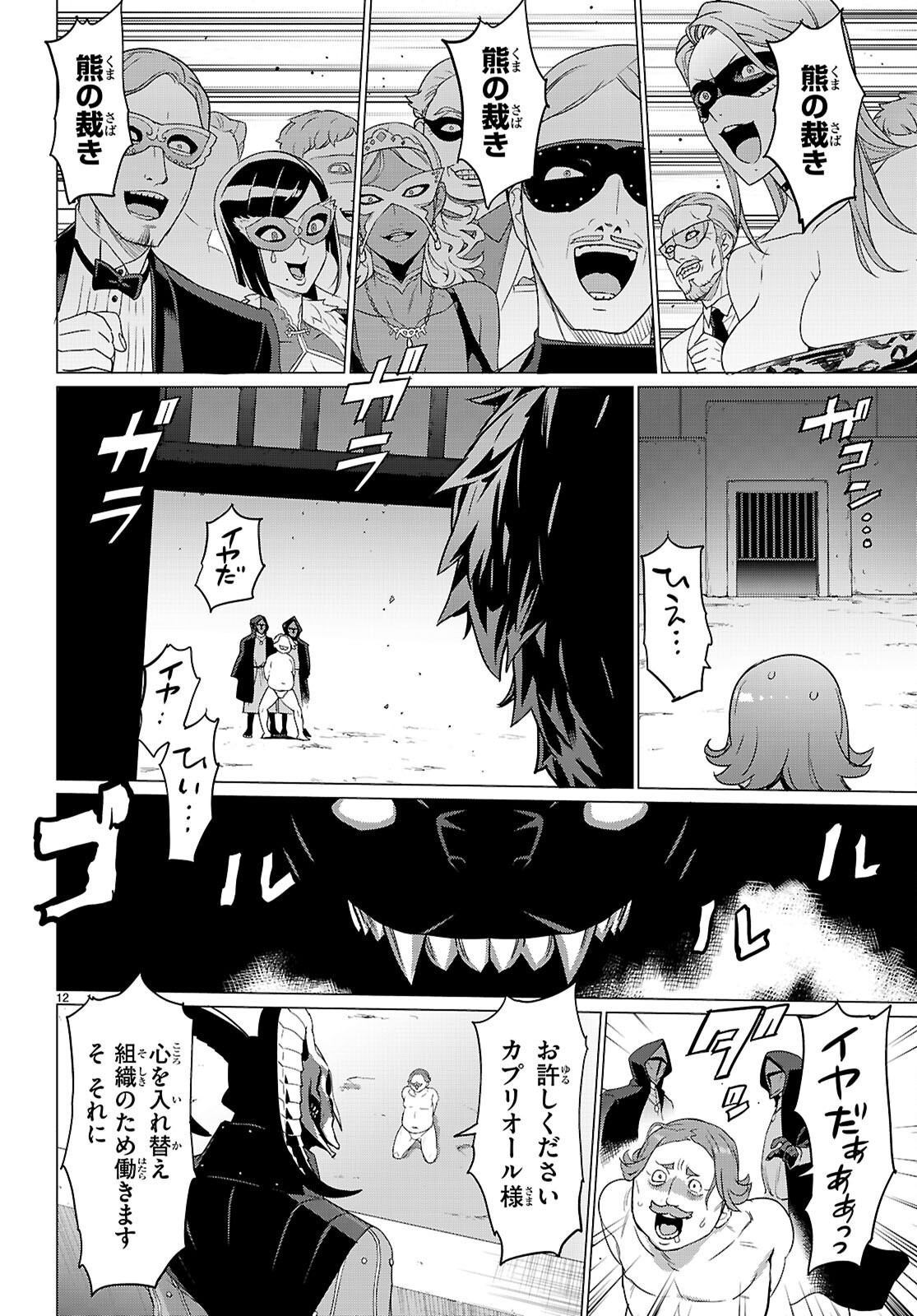 Triage X - Chapter 169 - Page 12