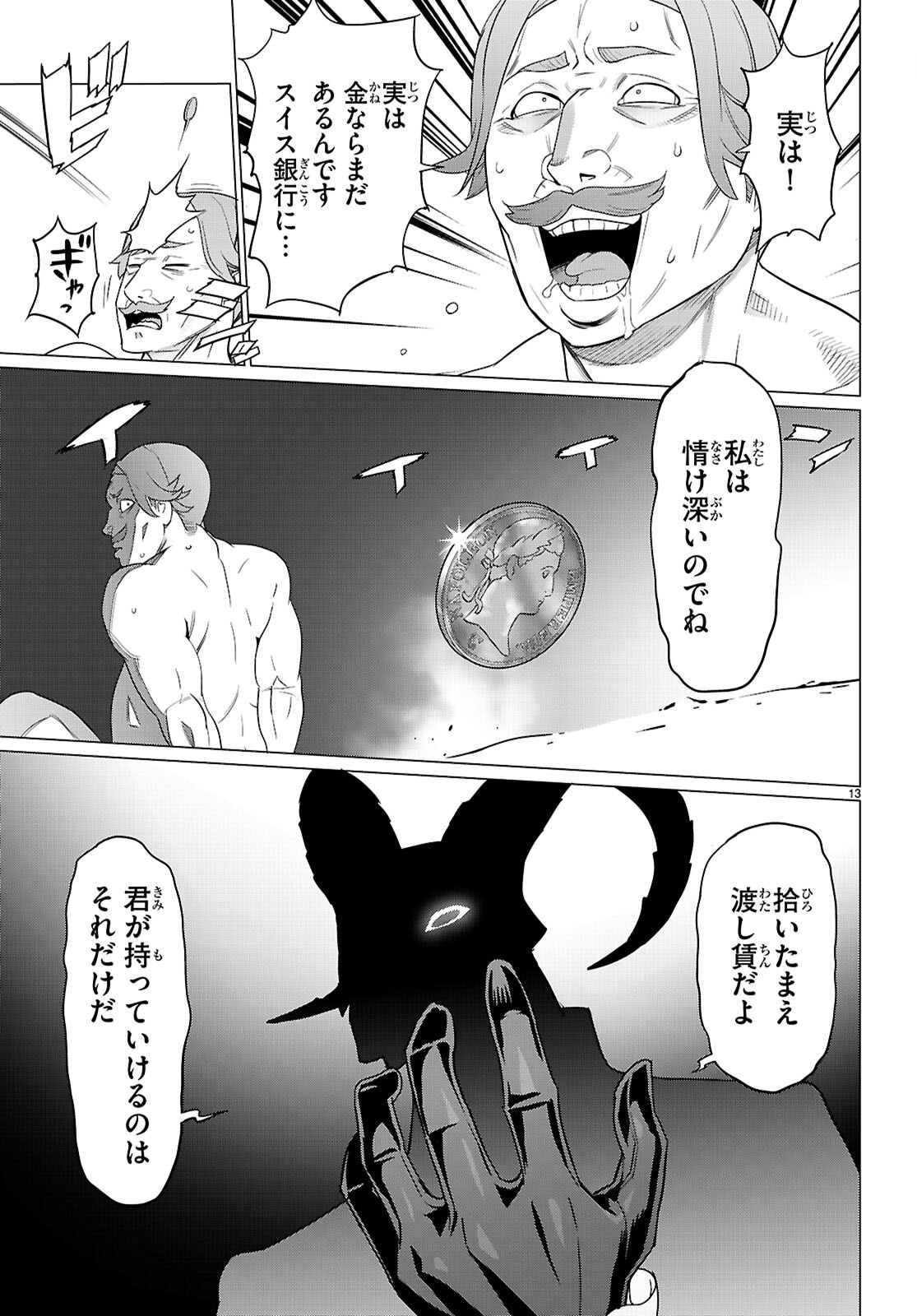 Triage X - Chapter 169 - Page 13