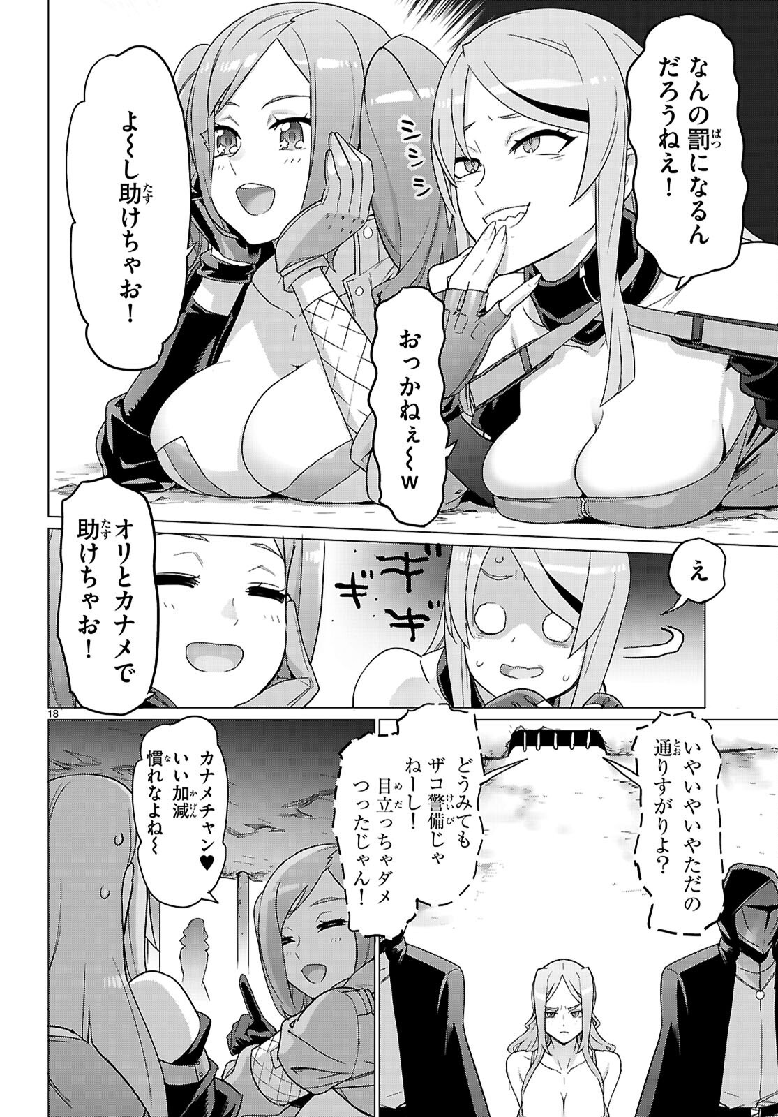 Triage X - Chapter 169 - Page 18