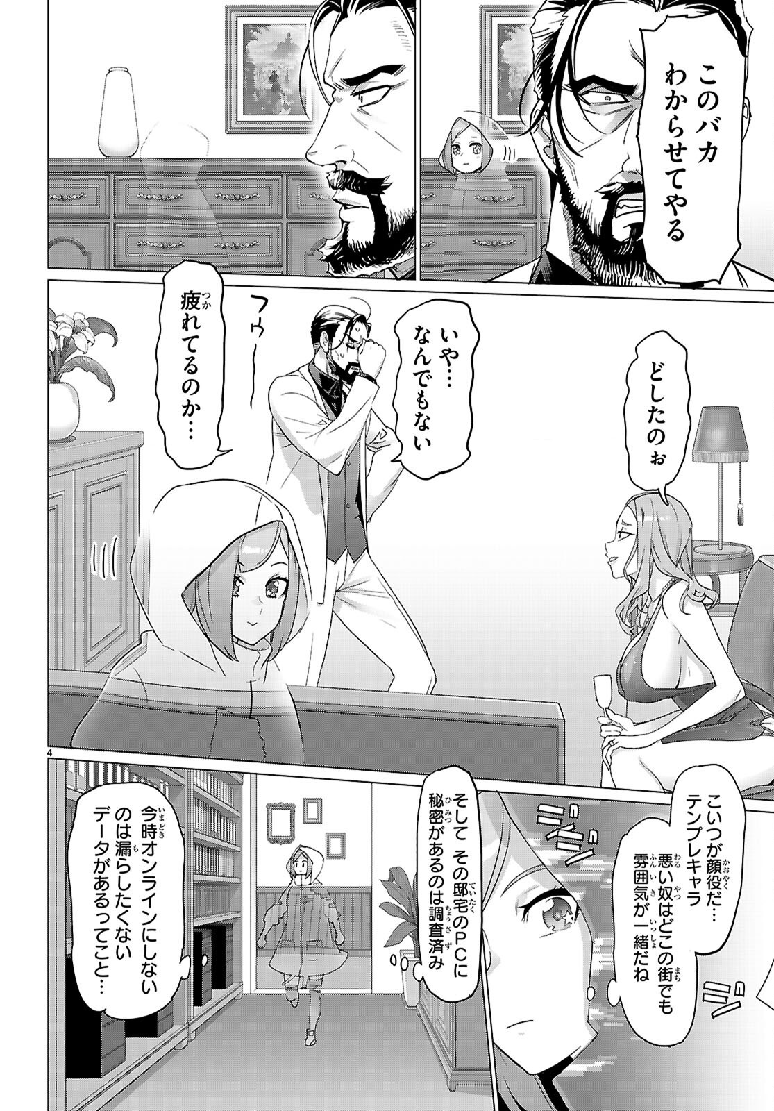 Triage X - Chapter 169 - Page 4