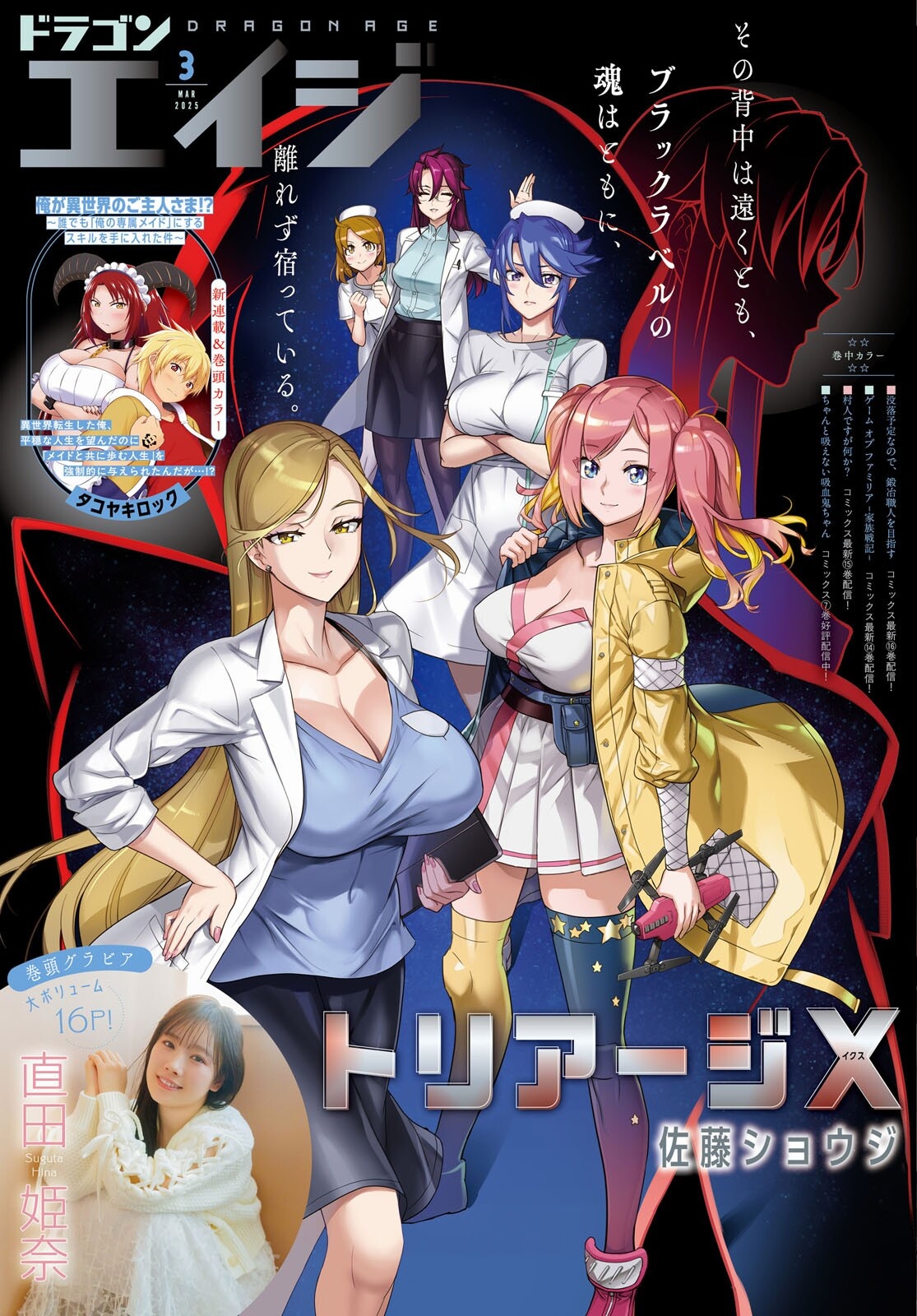 Triage X - Chapter 170 - Page 1