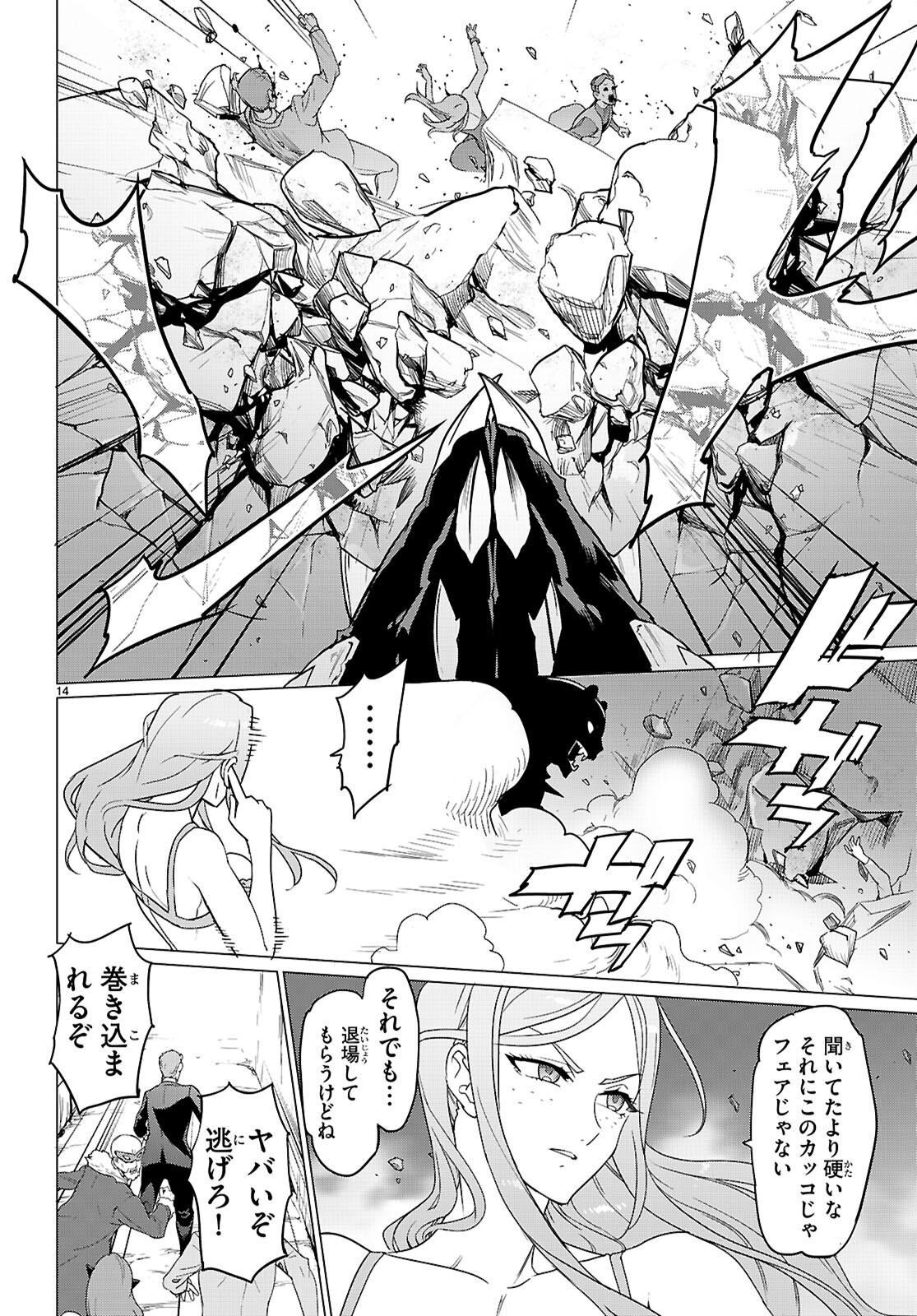 Triage X - Chapter 170 - Page 15