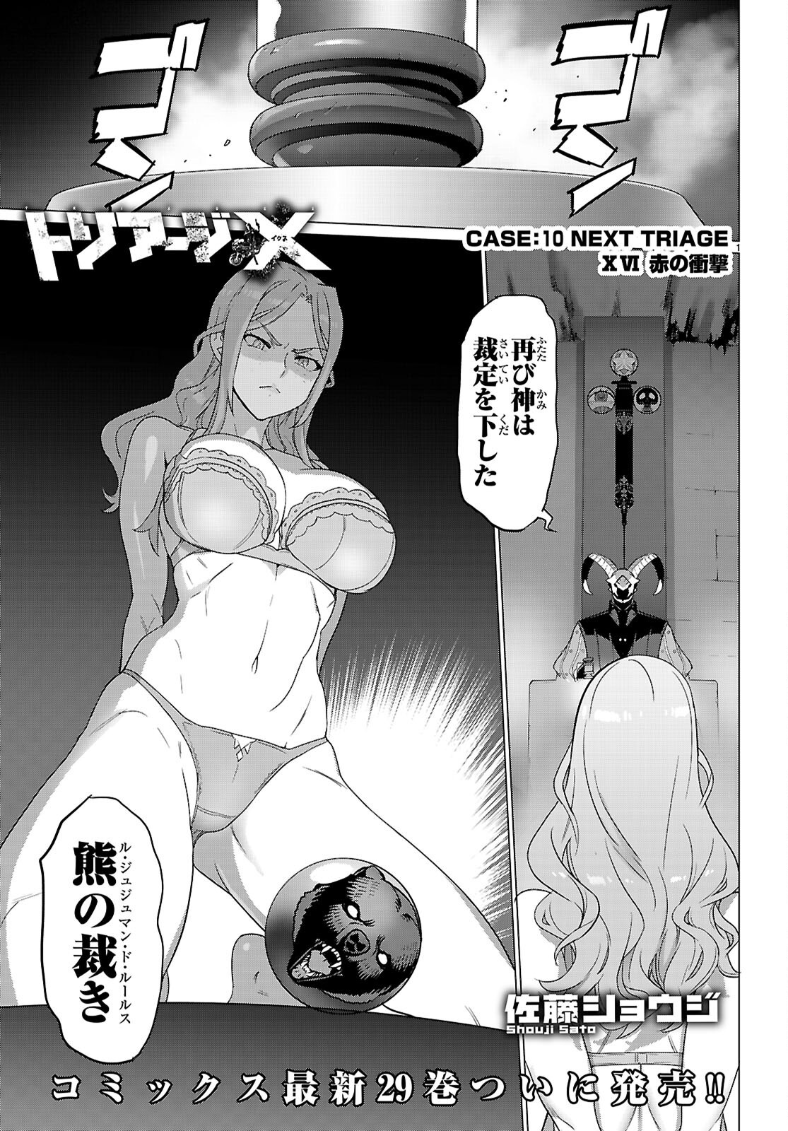 Triage X - Chapter 170 - Page 2