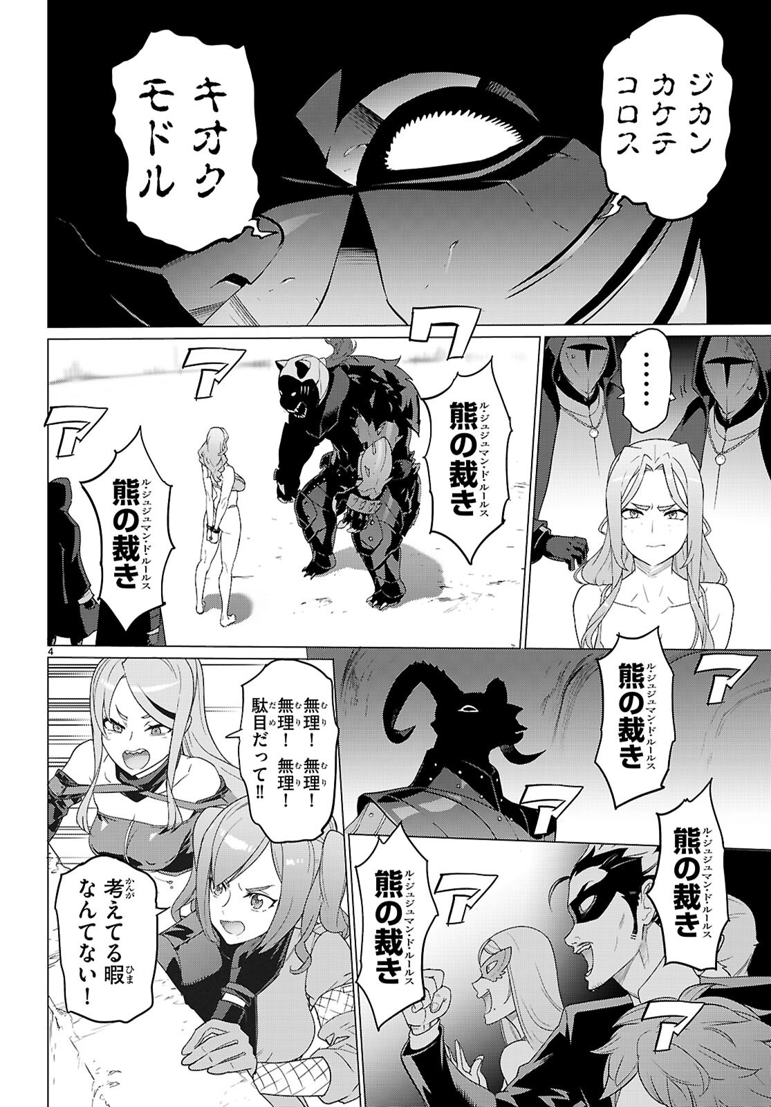 Triage X - Chapter 170 - Page 5