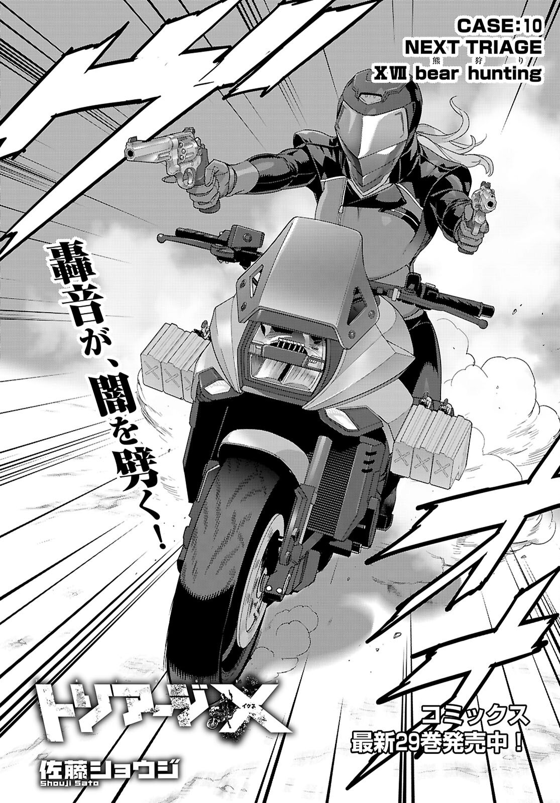 Triage X - Chapter 171 - Page 1