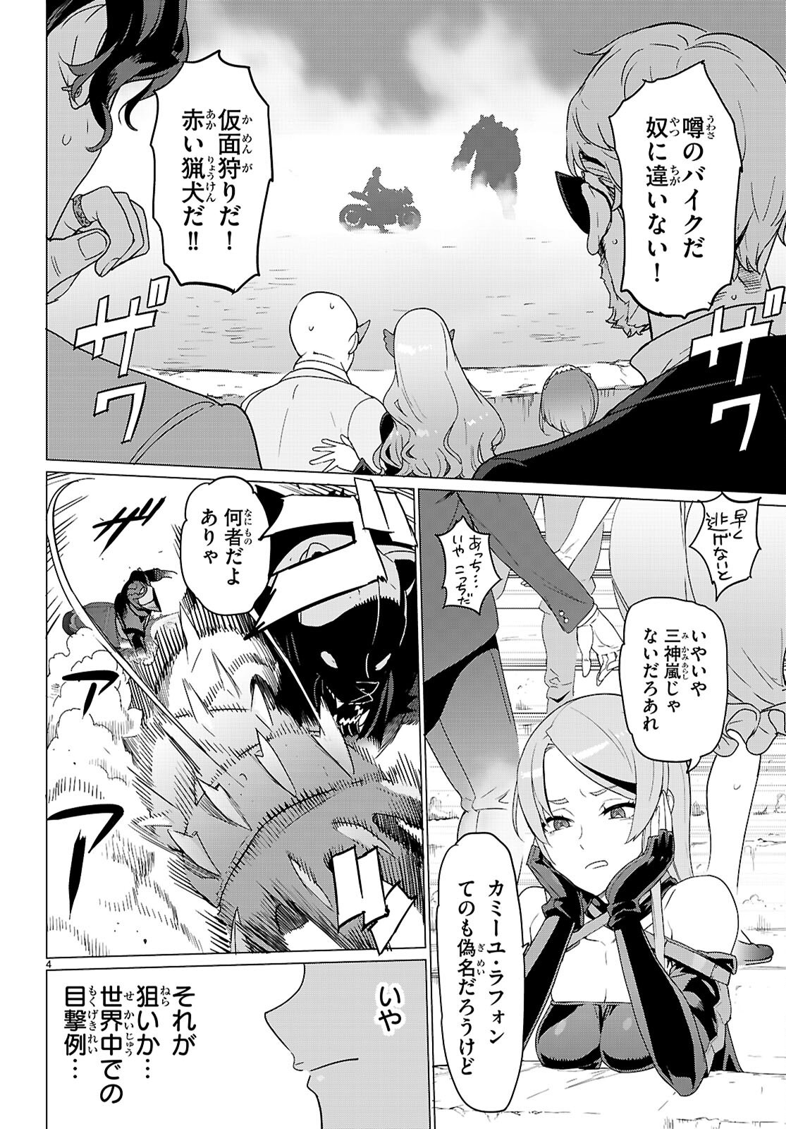 Triage X - Chapter 171 - Page 4