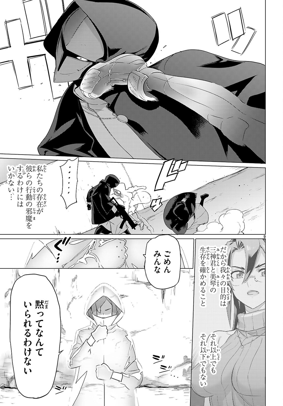 Triage X - Chapter 171 - Page 9