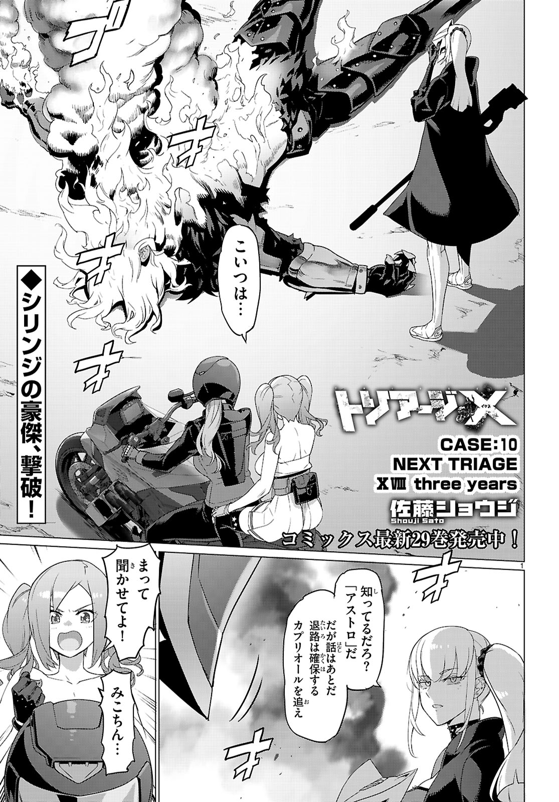 Triage X - Chapter 172 - Page 1