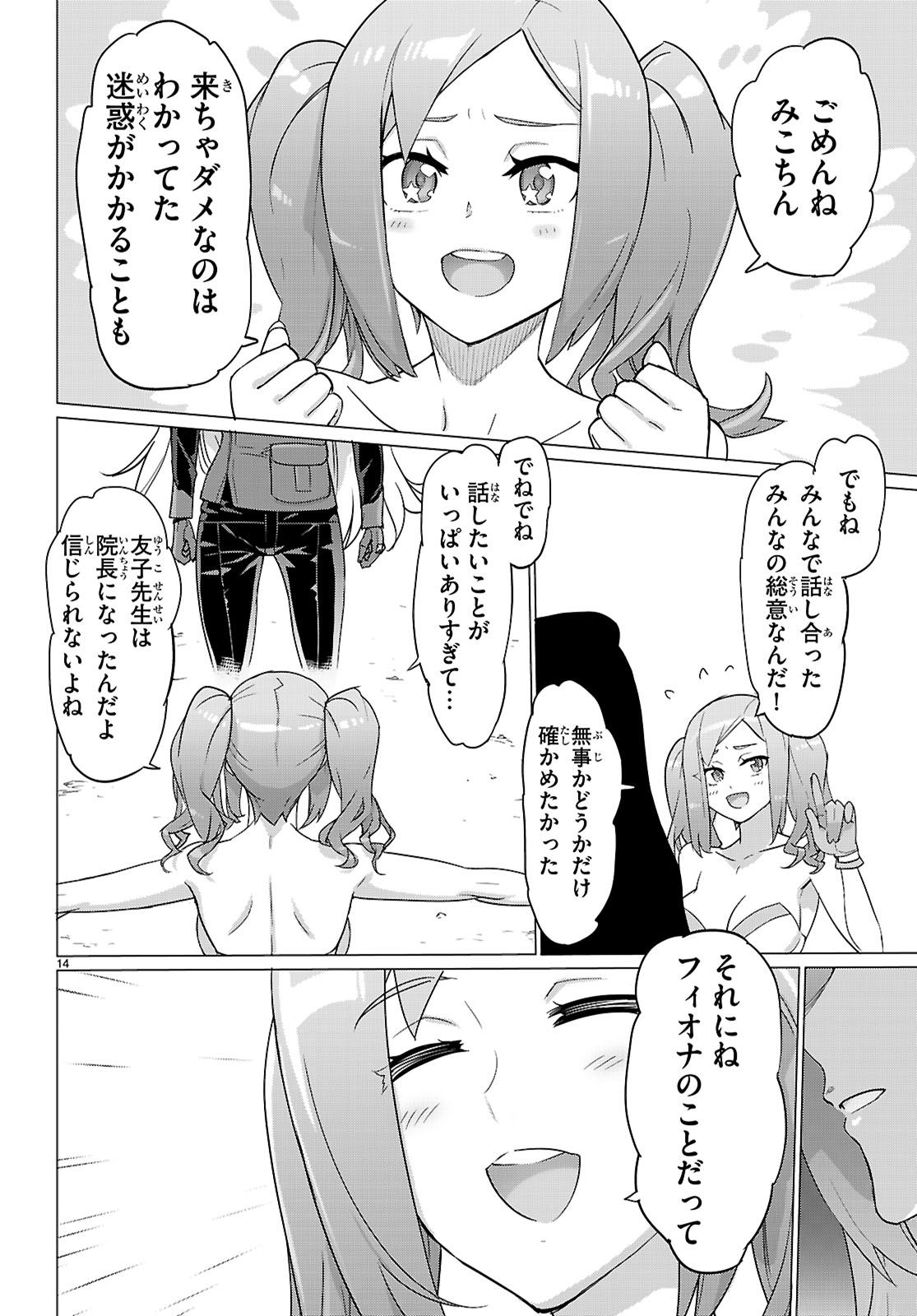 Triage X - Chapter 172 - Page 14