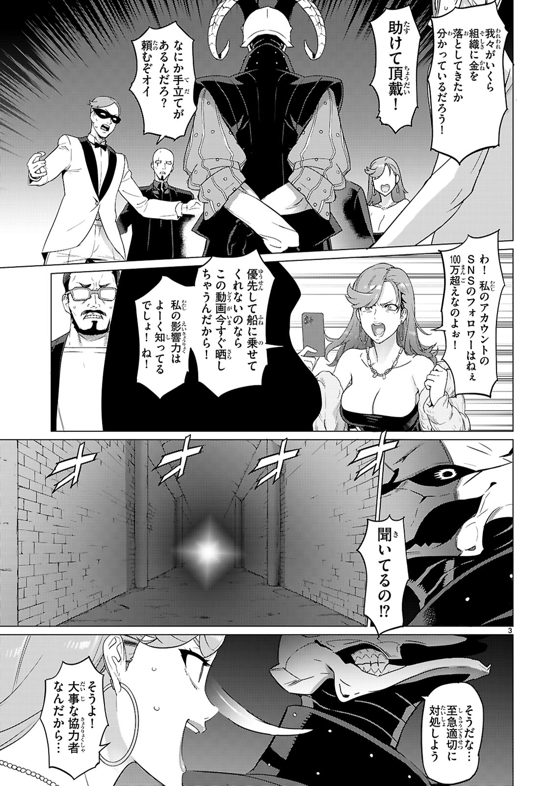 Triage X - Chapter 172 - Page 3