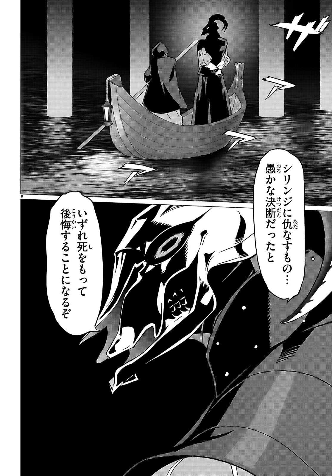 Triage X - Chapter 172 - Page 6