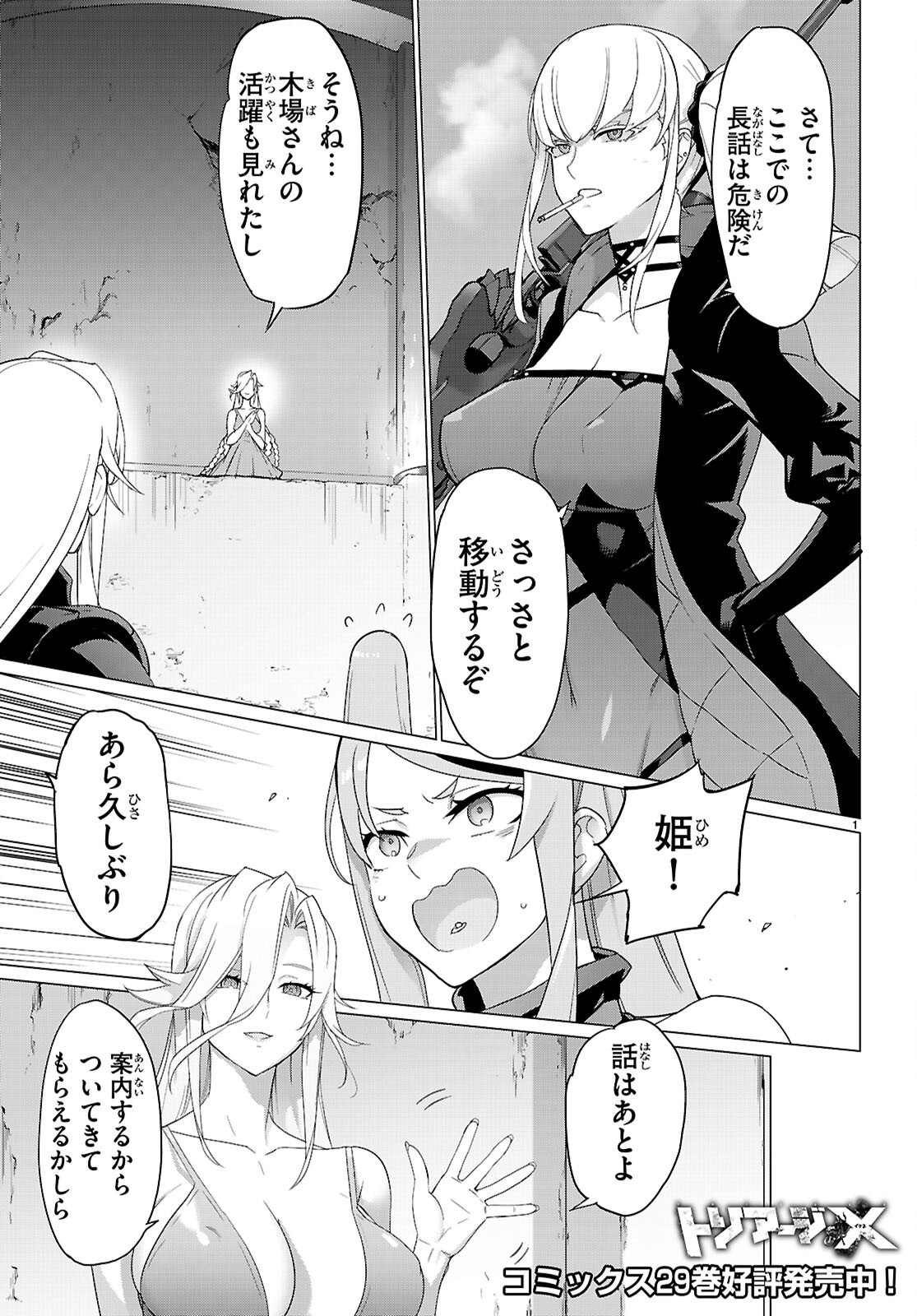 Triage X - Chapter 173 - Page 1