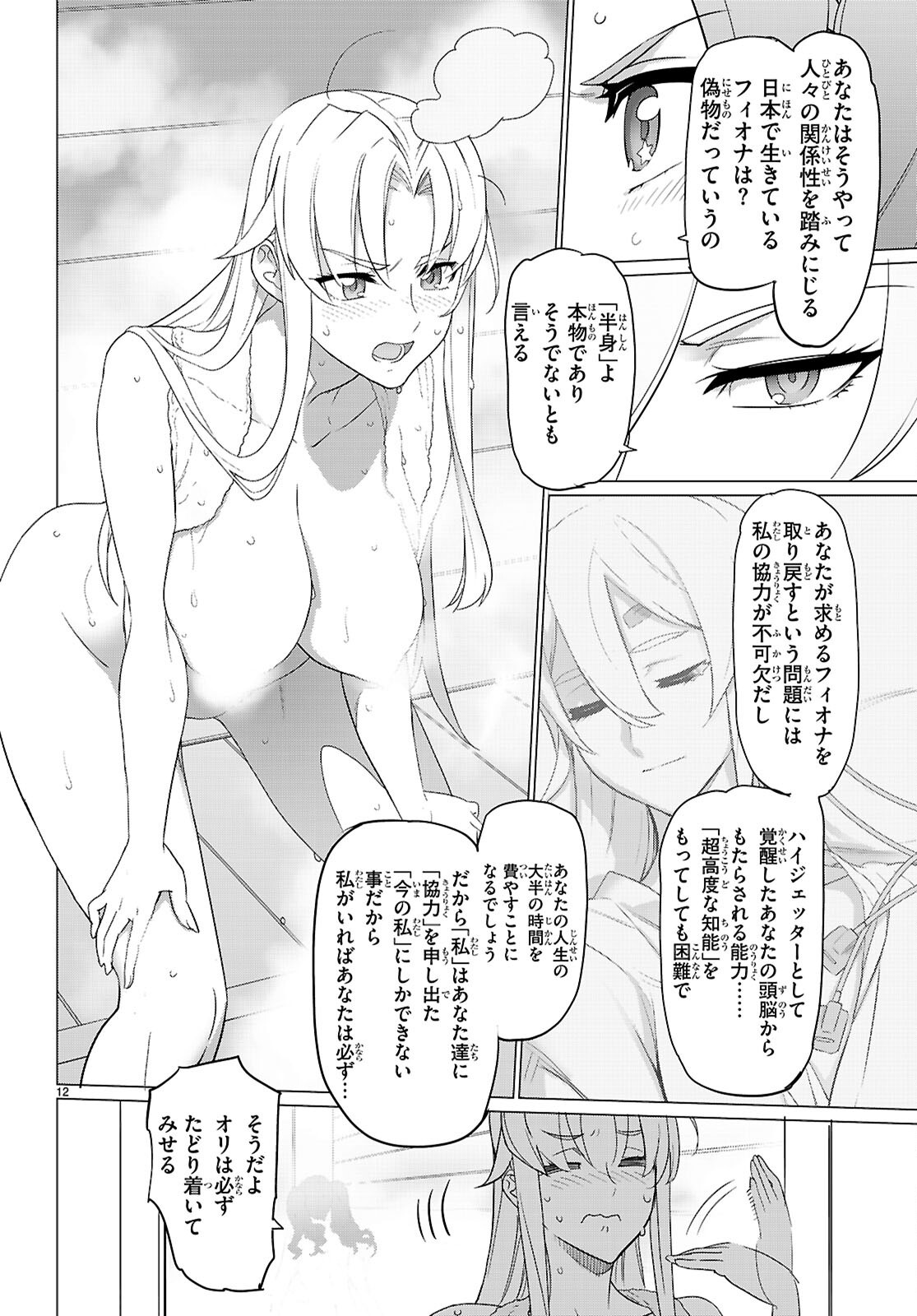 Triage X - Chapter 173 - Page 12