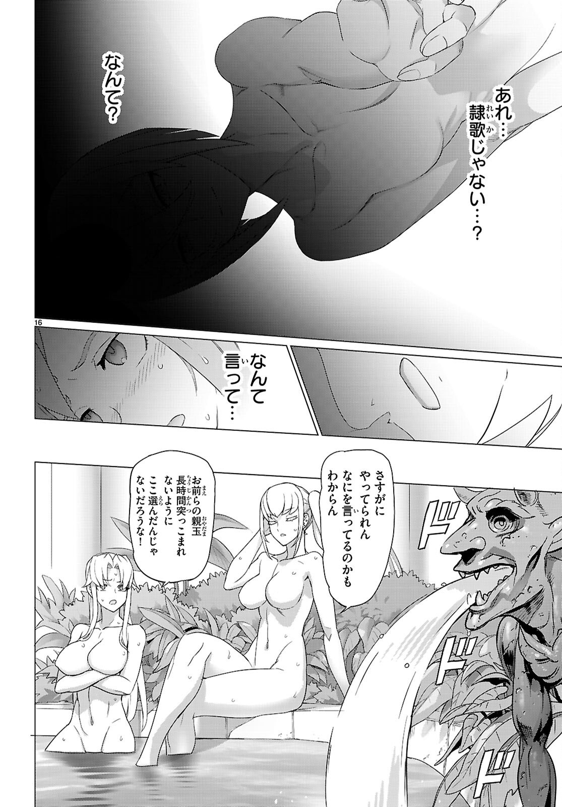 Triage X - Chapter 173 - Page 16